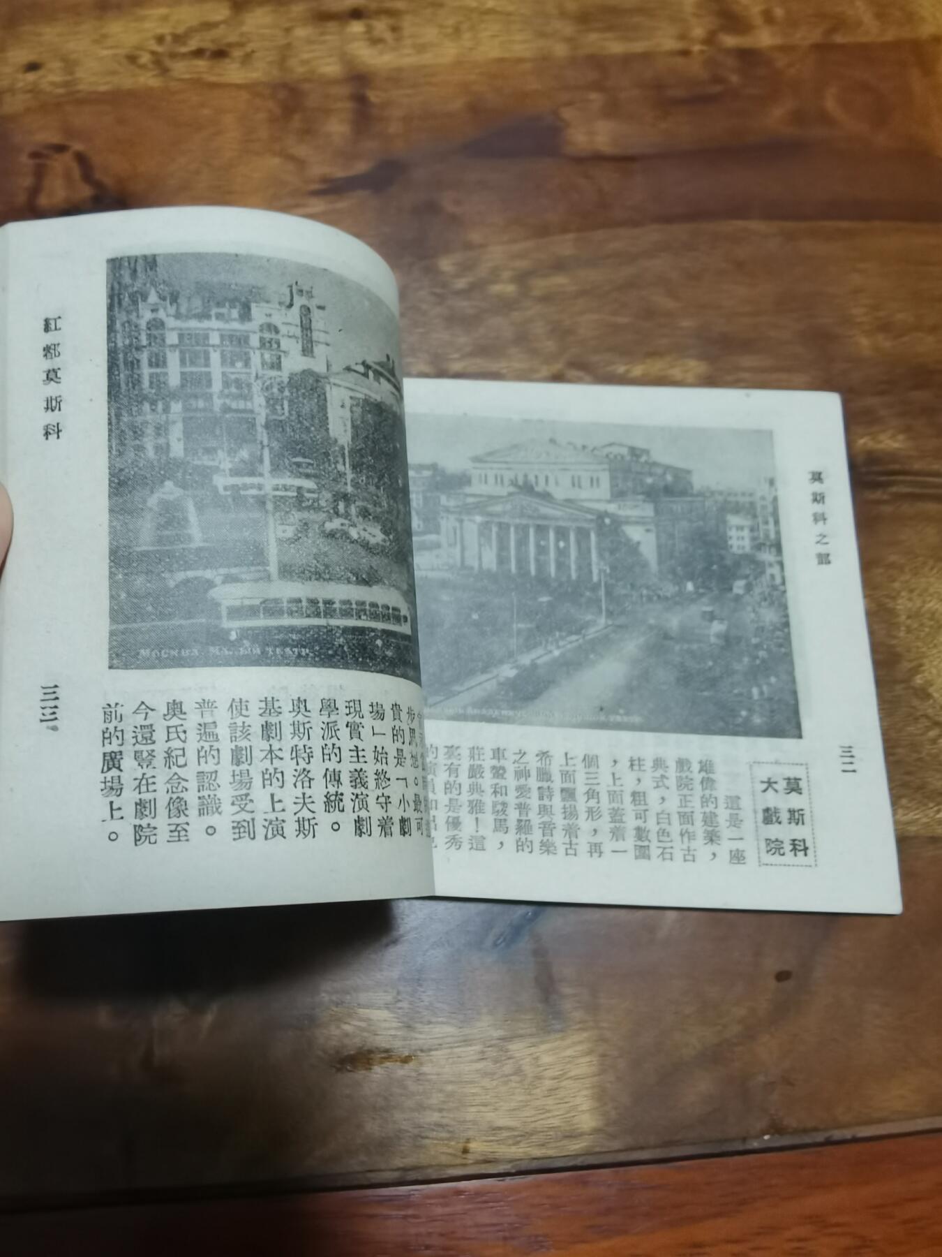 五六十年代老版经典老电影绘画连环画拍卖会 红都莫斯科60开1950年