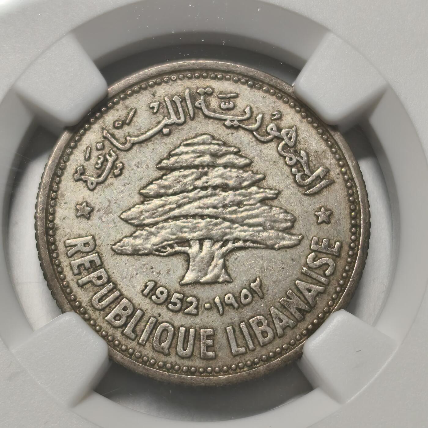 老蟹的宝藏🏴‍☠️ IV NGC AU58 黎巴嫩50皮阿斯特银币雪松