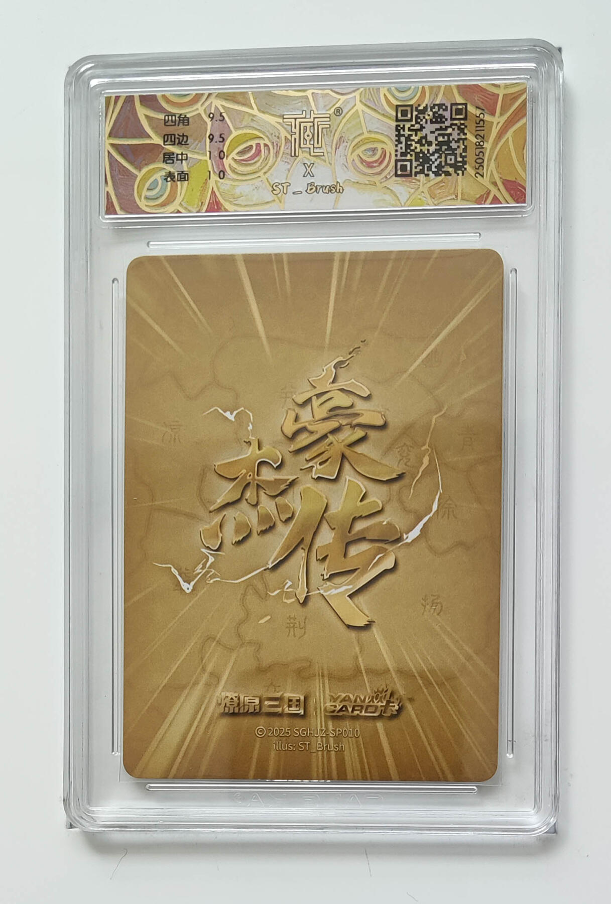 欢迎送拍、零成本上架，释放现金流，合理分配上拍卡品 【折光】st刷子 吕姬 焱卡文化豪杰传×燎原三国SGHJZ-SP010折光  分数：10GEMMINT