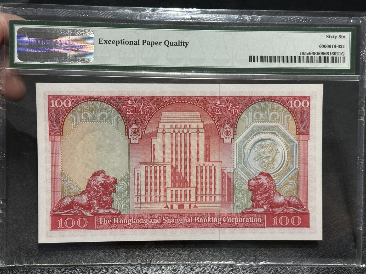 《外钞收藏家》第五百八十八期（优质场）（本平台长期征集拍品、欢迎藏友们联系合作） 1973年香港汇丰银行100元 荔枝红 PMG66 BWC版