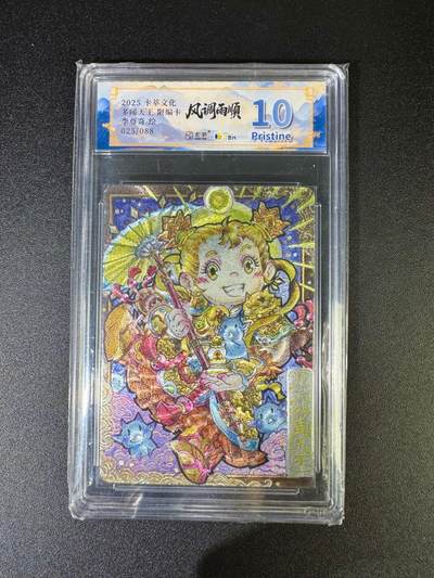 NO.16 好又多金牌大场，双11狂欢继续！每周一站式配齐，方便凑单！（周6晚8点截拍，卖家送拍0抽成！） - 【25/88编】卡萃 风调雨顺 李尊奇 Q版多闻天王 粗闪 10P