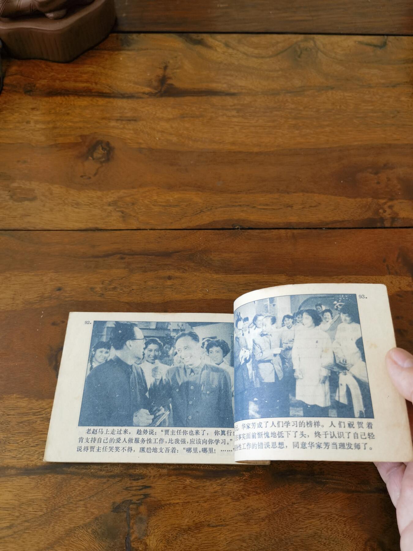 五六十年代老版经典老电影绘画连环画拍卖会 女理发师1963年64开