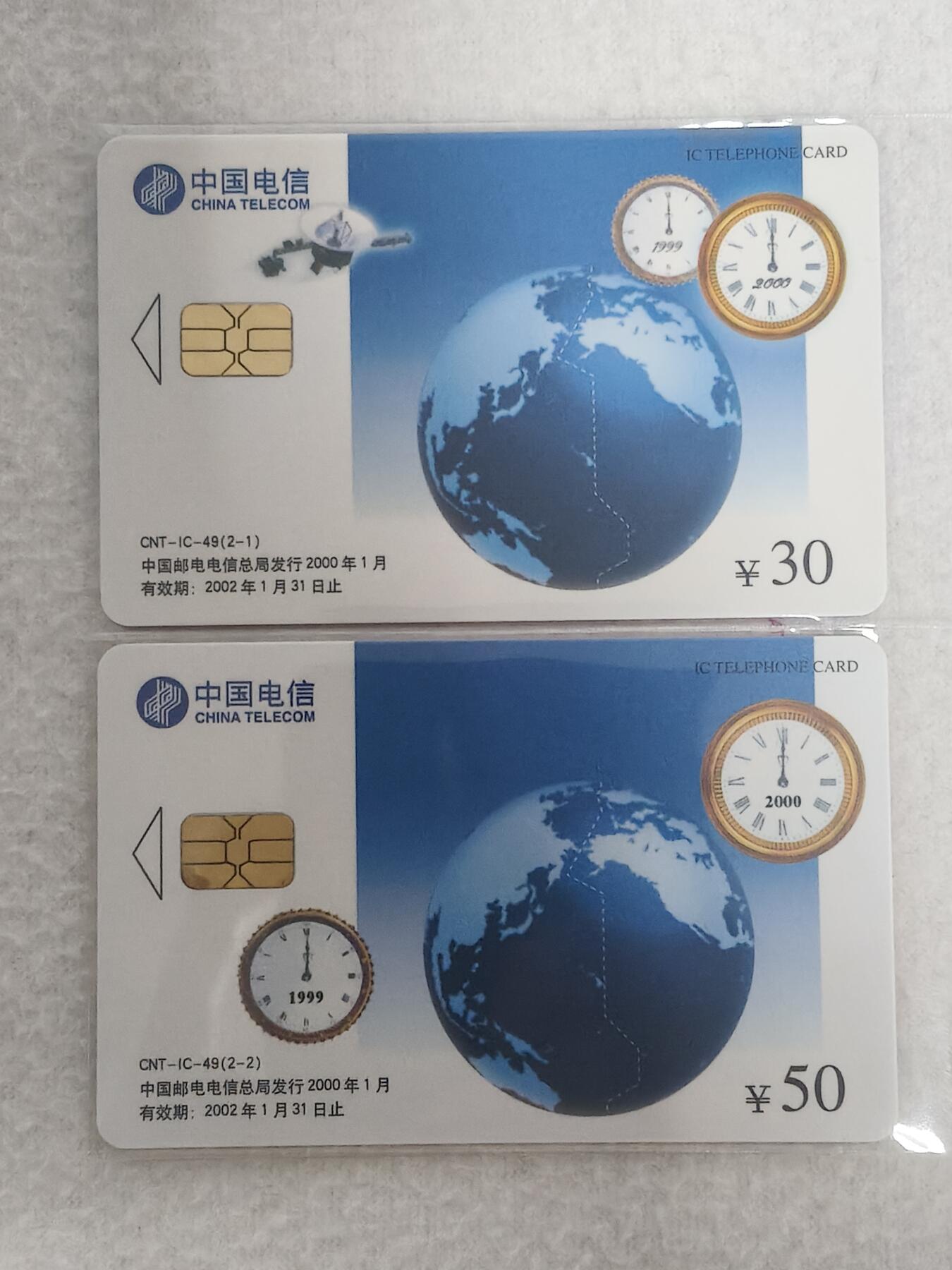 易卡拍卖第60期 IC—49迈入2000。LN辽宁版。无封套。（2——2芯片有瑕疵）品相如图所示！