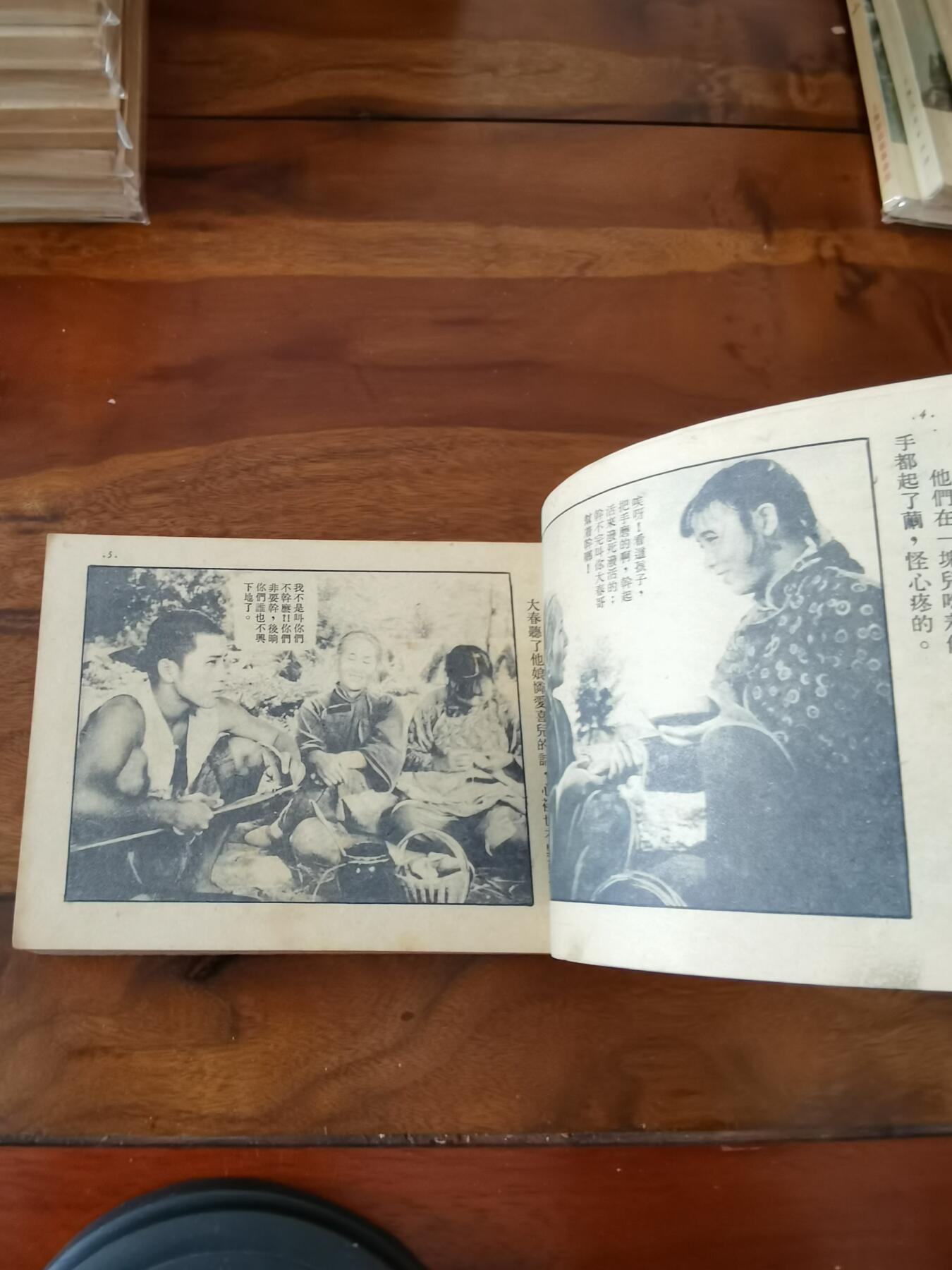 五六十年代老版经典老电影绘画连环画拍卖会 白毛女1951年50开