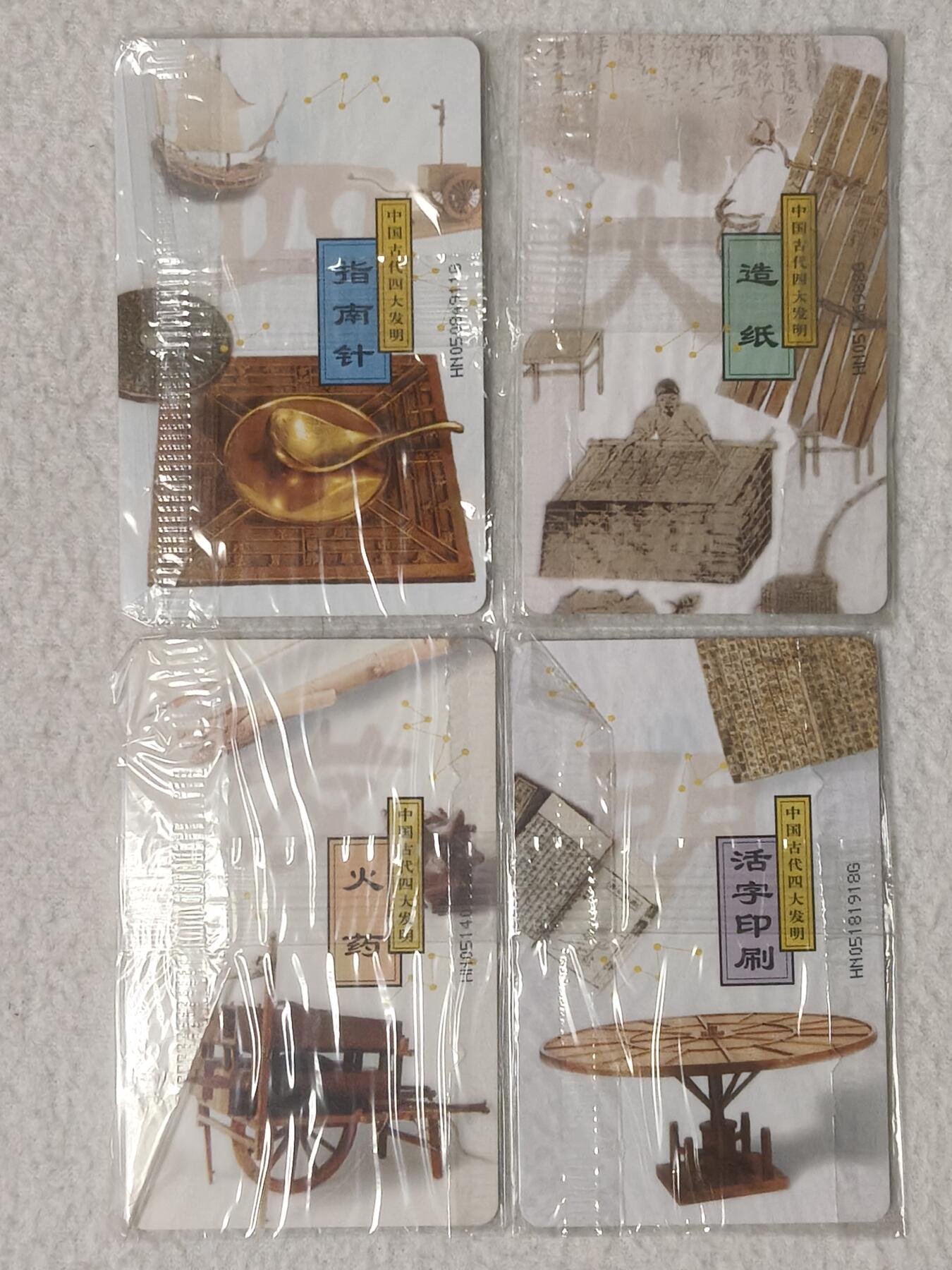 易卡拍卖第60期 IC—8四大发明。HN湖南版。带原封套。收藏级品相。如图所示！