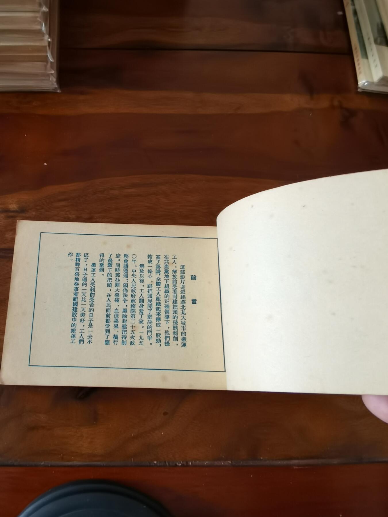 五六十年代老版经典老电影绘画连环画拍卖会 六号门1954年50开