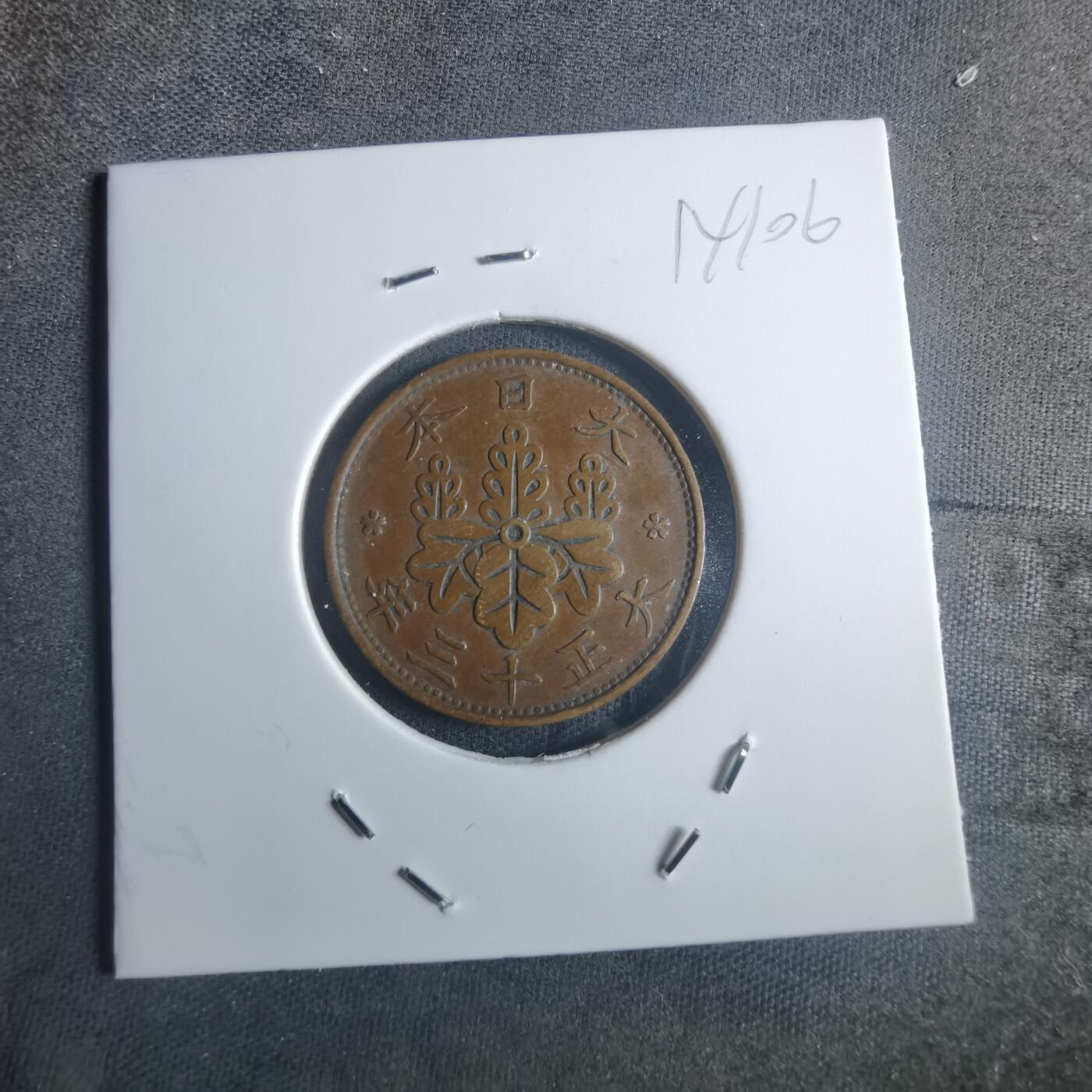 沼泽如烟--第914场 大正十三年桐叶一钱