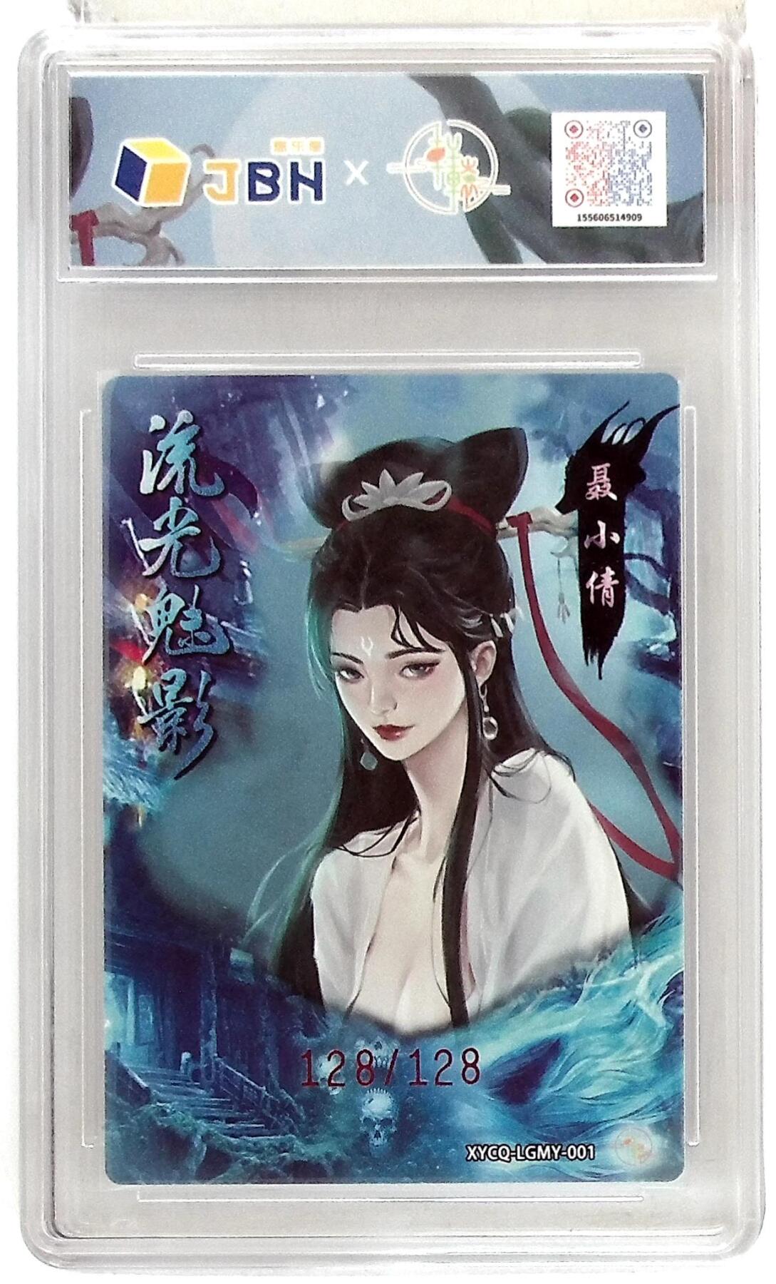 欢迎送拍、零成本上架，释放现金流，合理分配上拍卡品 【半粗】轩辕春秋联名限定礼盒 流光魅影 第一期 聂小倩 梦幻镜光 XYCQ-LGMY-001 128/128