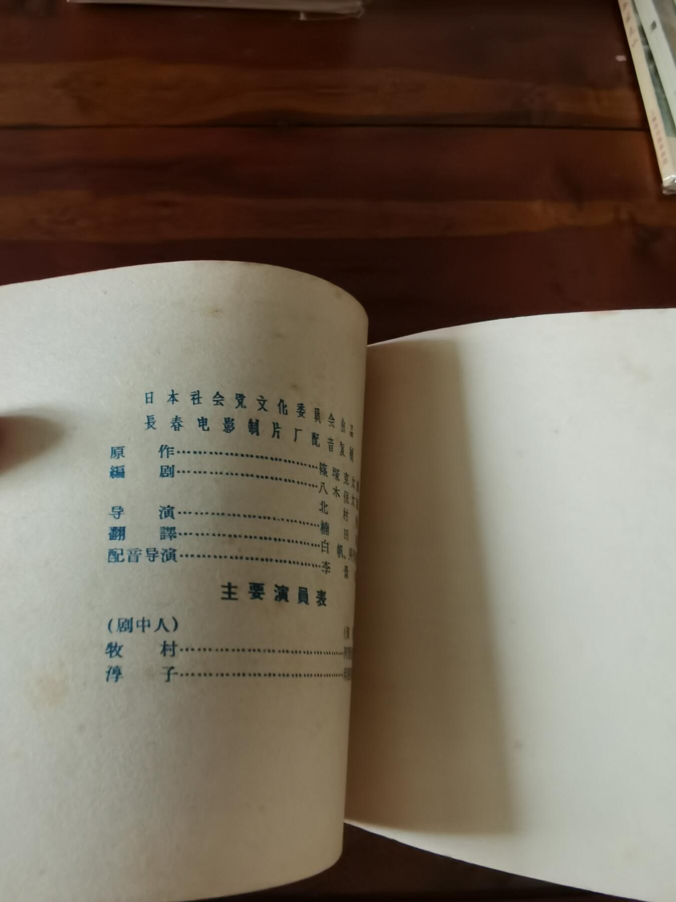 五六十年代老版经典老电影绘画连环画拍卖会 战火中的妇女1956年48开