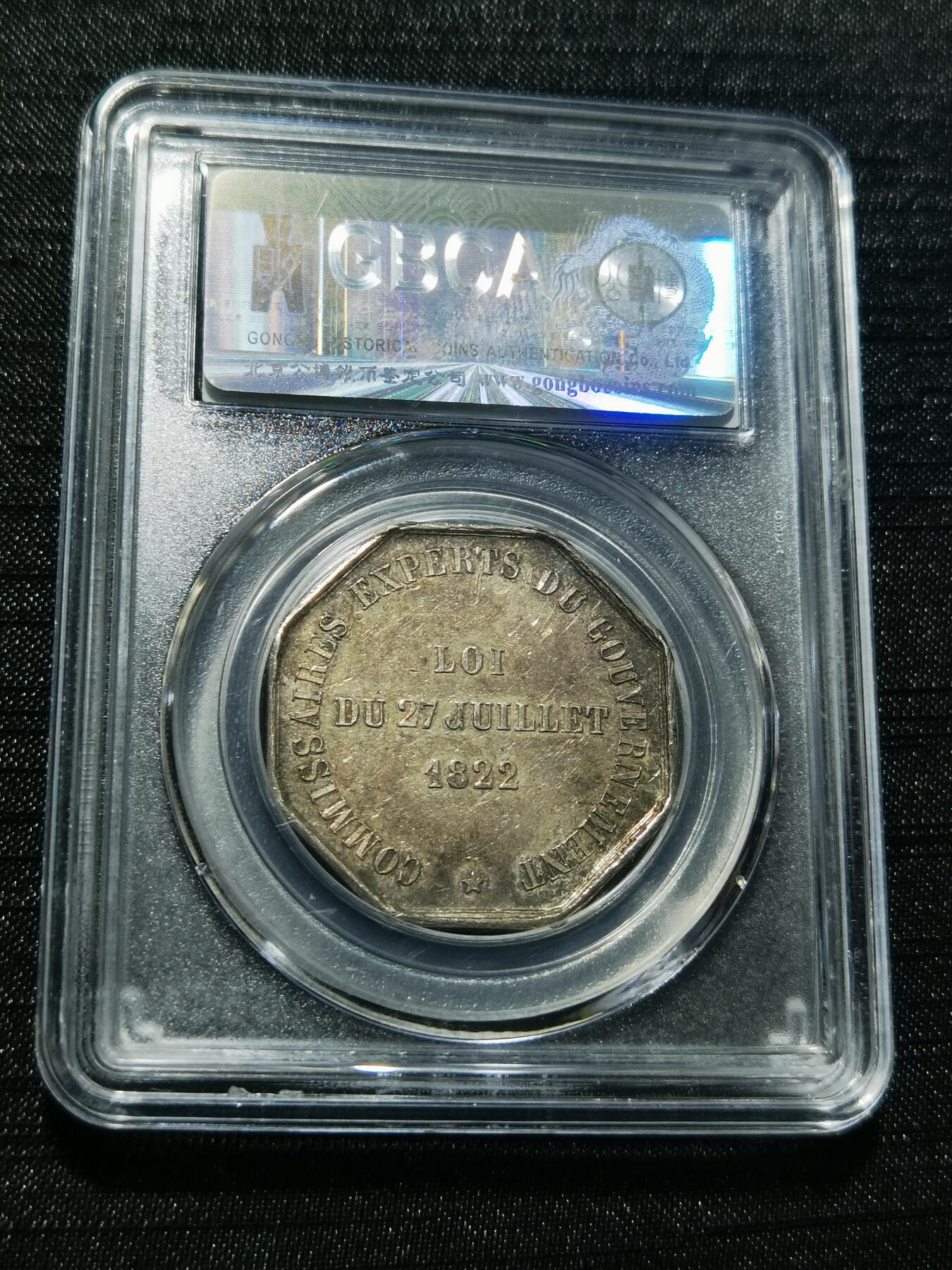 天下钱庄专场欢迎参拍 1831法国八角银代币