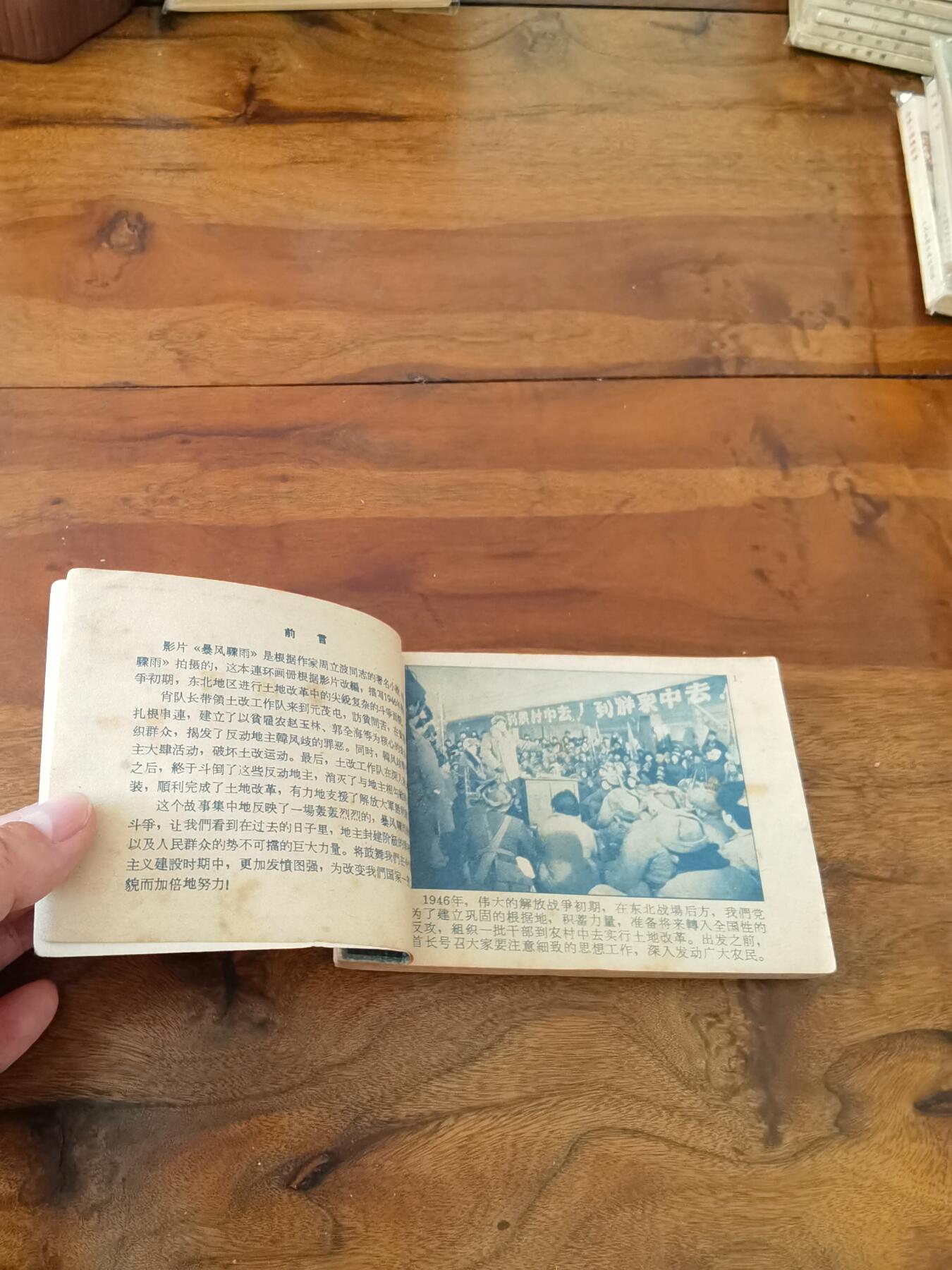 五六十年代老版经典老电影绘画连环画拍卖会 暴风骤雨1962年64开