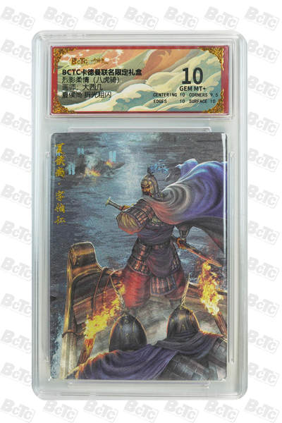 欢迎送拍、零成本上架，释放现金流，合理分配上拍卡品 - 【折光粗闪】大西几 夏侯尚  烈影柔情（八虎骑）  卡德曼联名限定礼盒  分值10