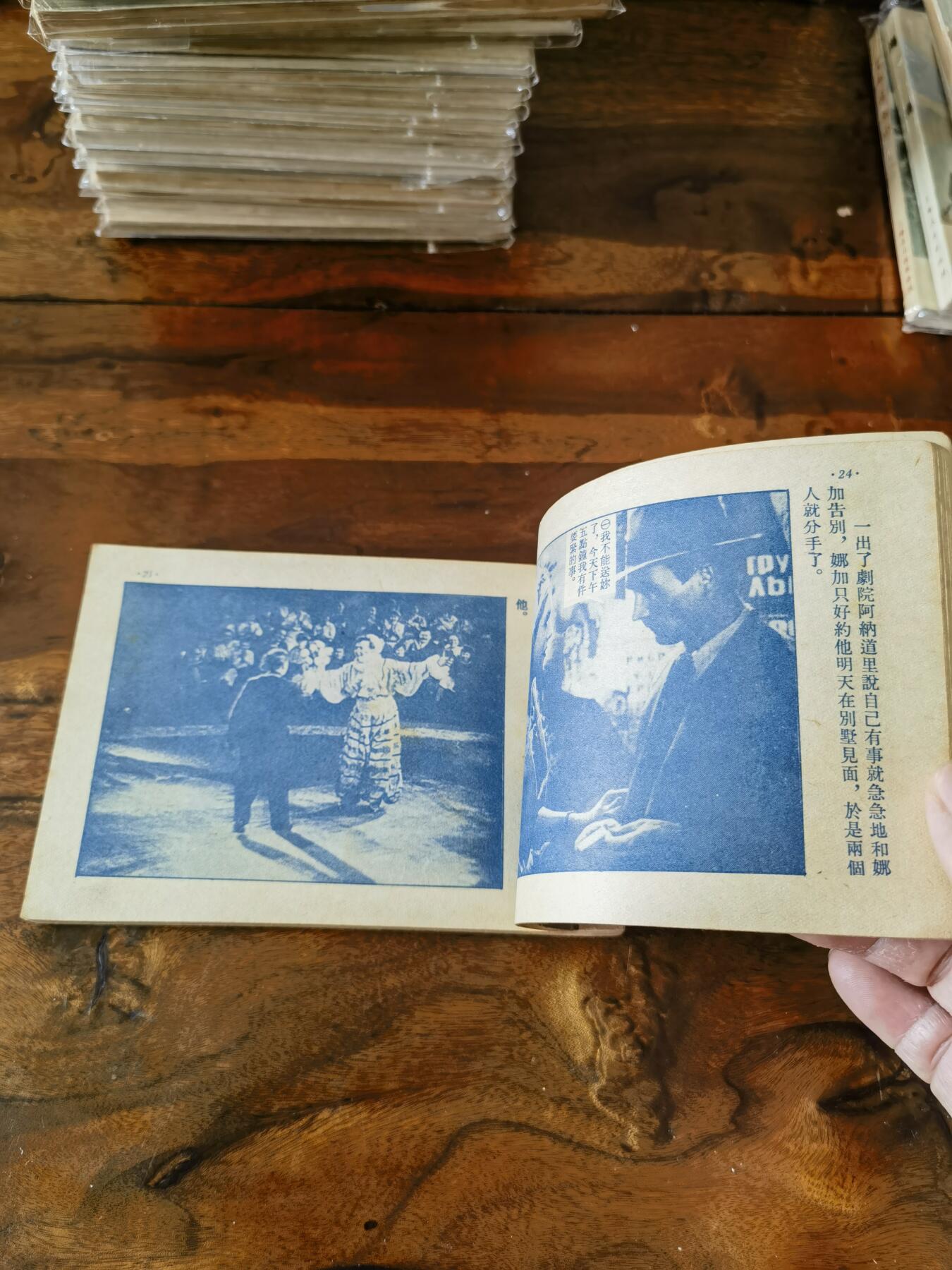 五六十年代老版经典老电影绘画连环画拍卖会 最高的奖赏1954年50开