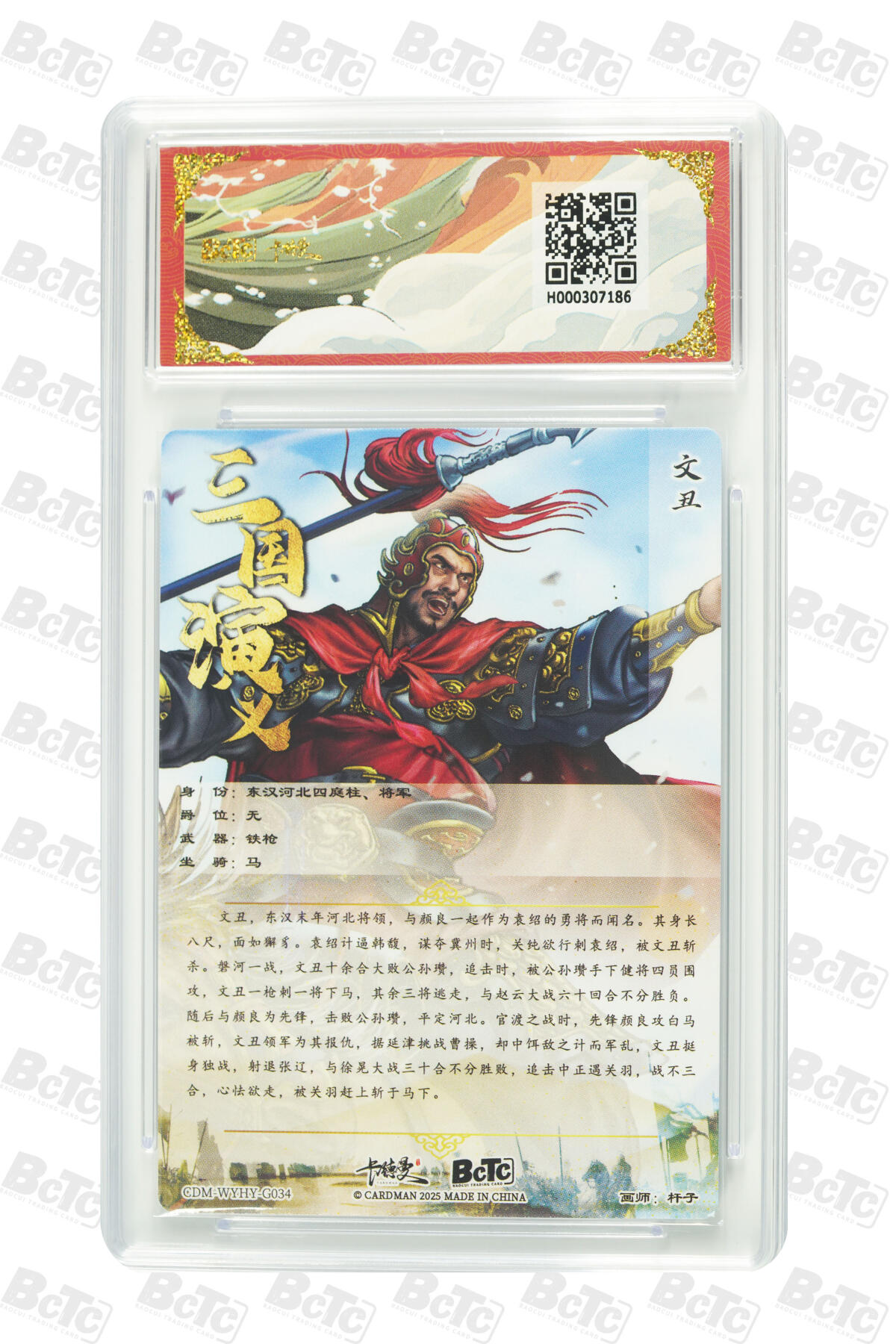 欢迎送拍、零成本上架，释放现金流，合理分配上拍卡品 【折光粗闪】杆子 文丑  武韵红颜（三国演义） 卡德曼联名限定礼盒  分值10星
