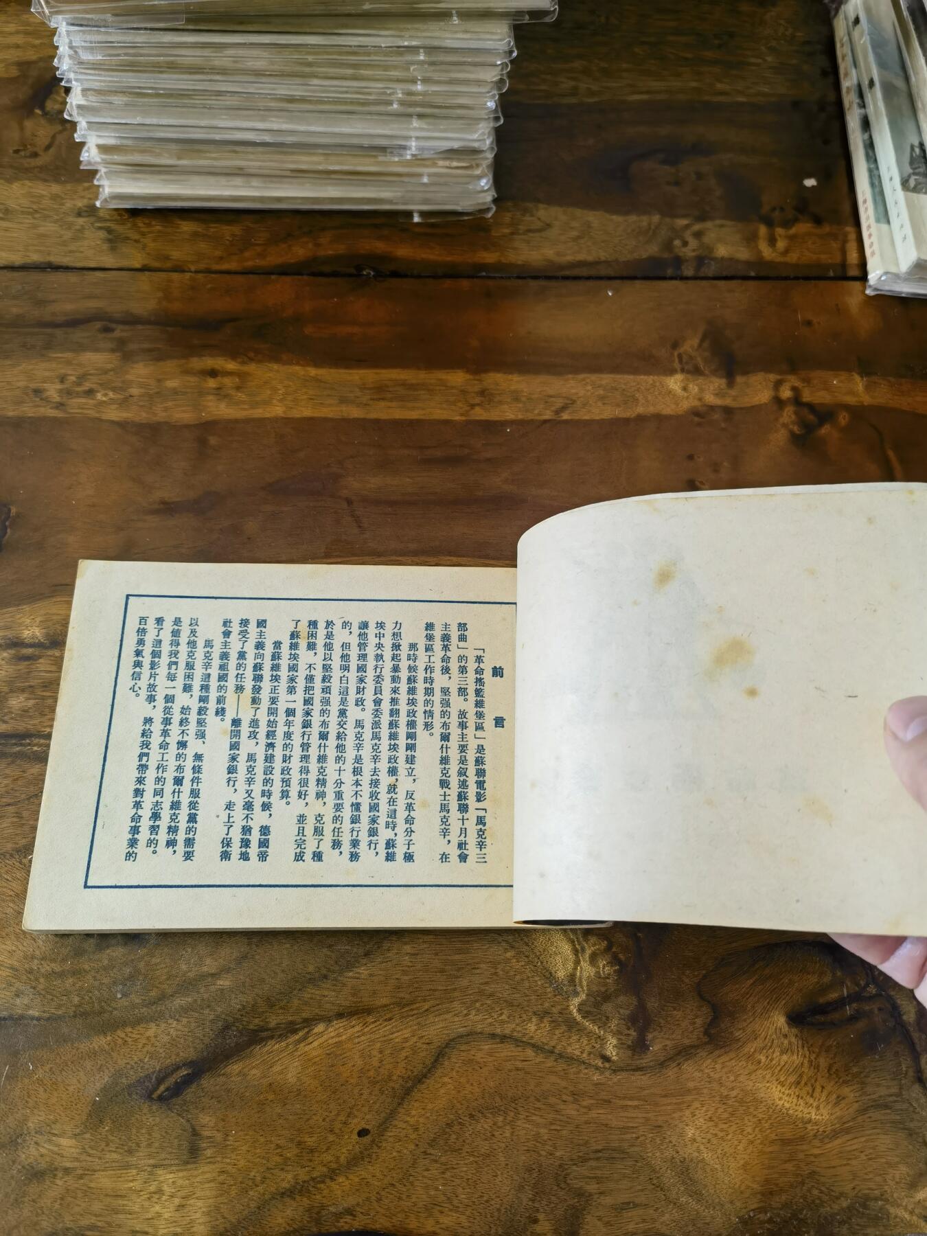 五六十年代老版经典老电影绘画连环画拍卖会 革命的摇篮维堡区1954年50开