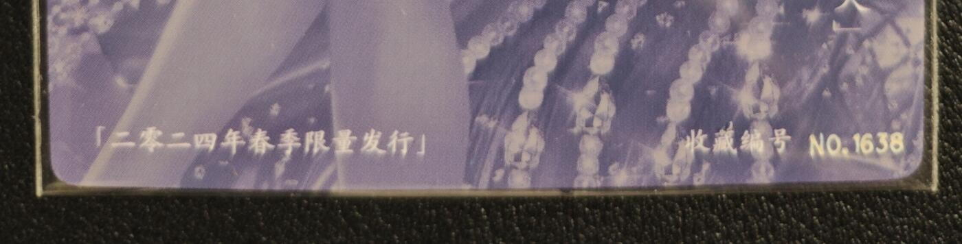 天玑星卡拍第142期《11.25周二截拍艺气风发》持续收拍收评中 满赠卡需备注 卡玩帕克 十二生肖纪念典藏卡 辰龙姬 1638 粗闪