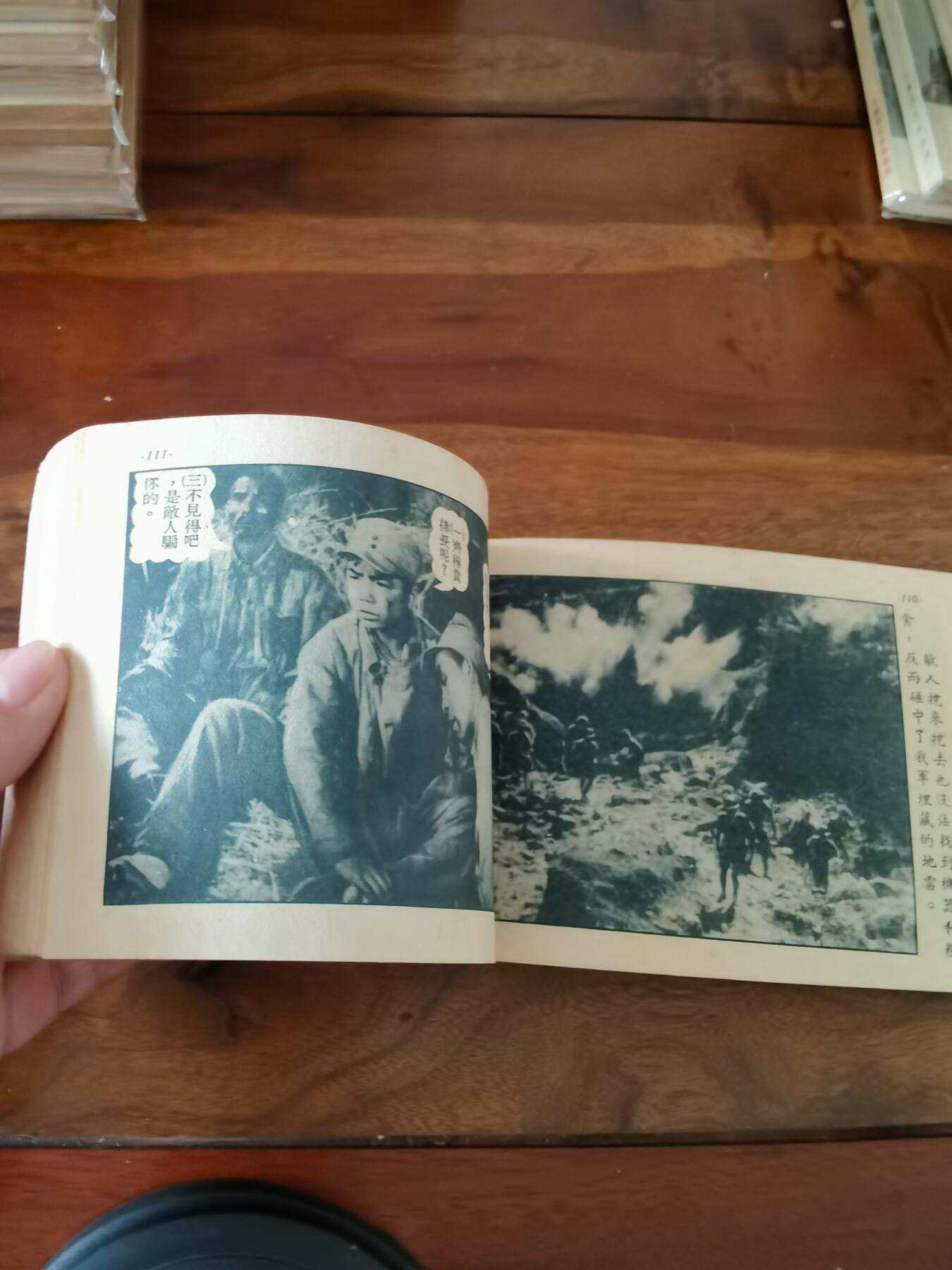 五六十年代老版经典老电影绘画连环画拍卖会 钢铁战士1951年50开