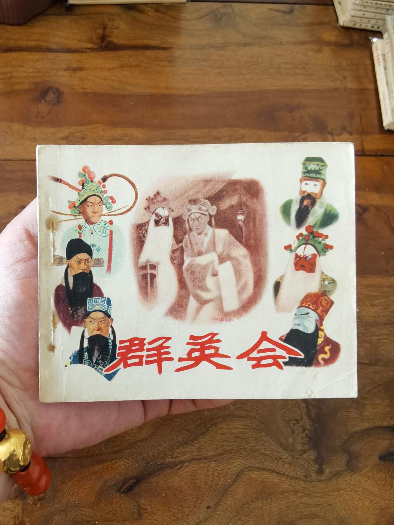 五六十年代老版经典老电影绘画连环画拍卖会