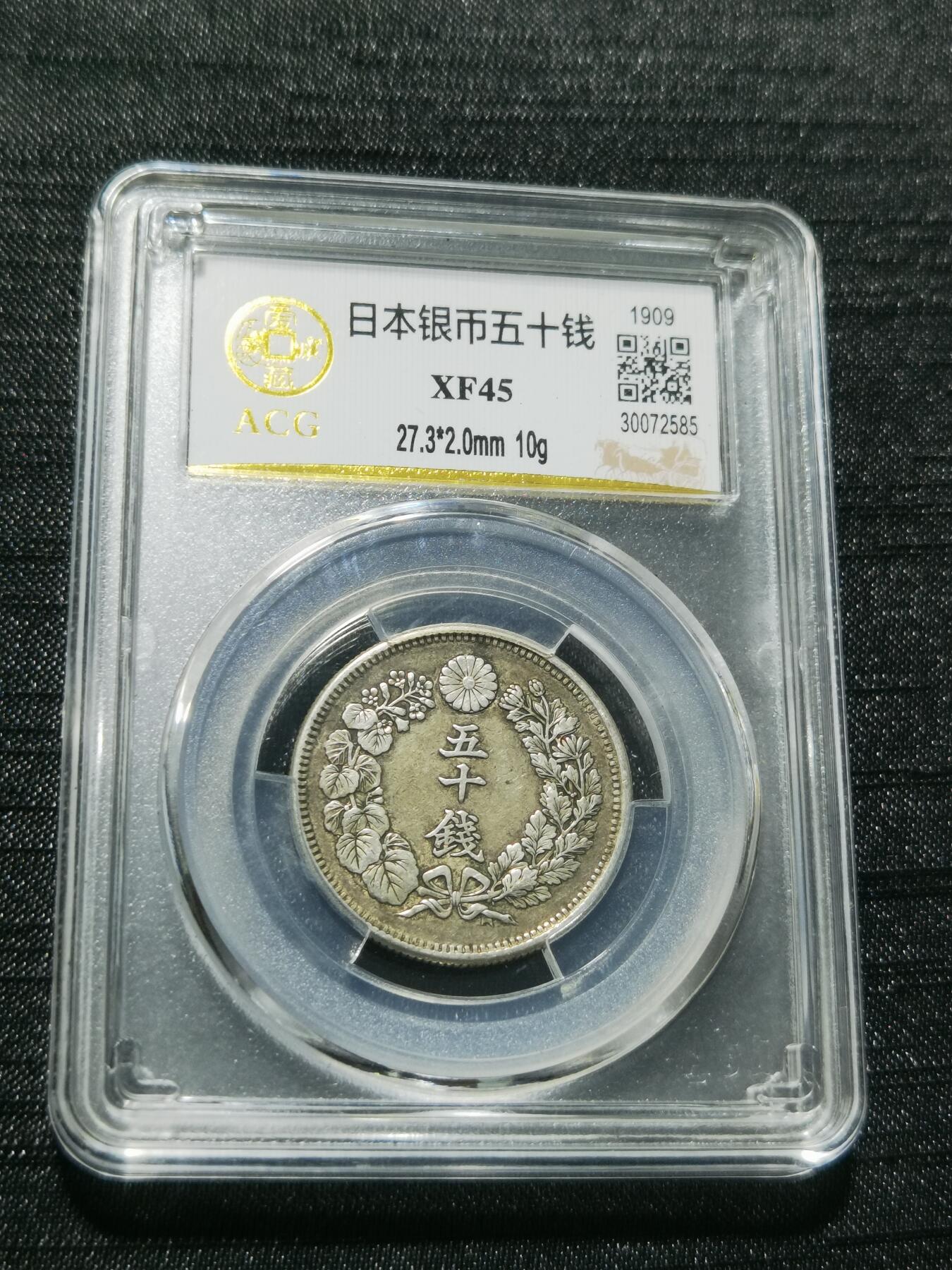 天下钱庄专场欢迎参拍 旭日五十钱银币