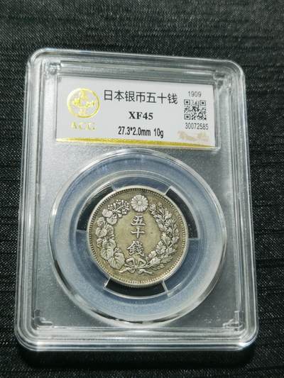 天下钱庄专场欢迎参拍 - 旭日五十钱银币