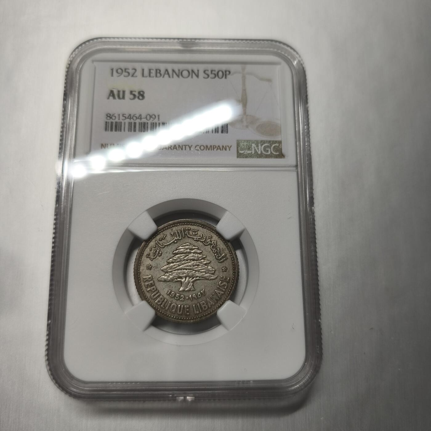 老蟹的宝藏🏴‍☠️ IV NGC AU58 黎巴嫩50皮阿斯特银币雪松