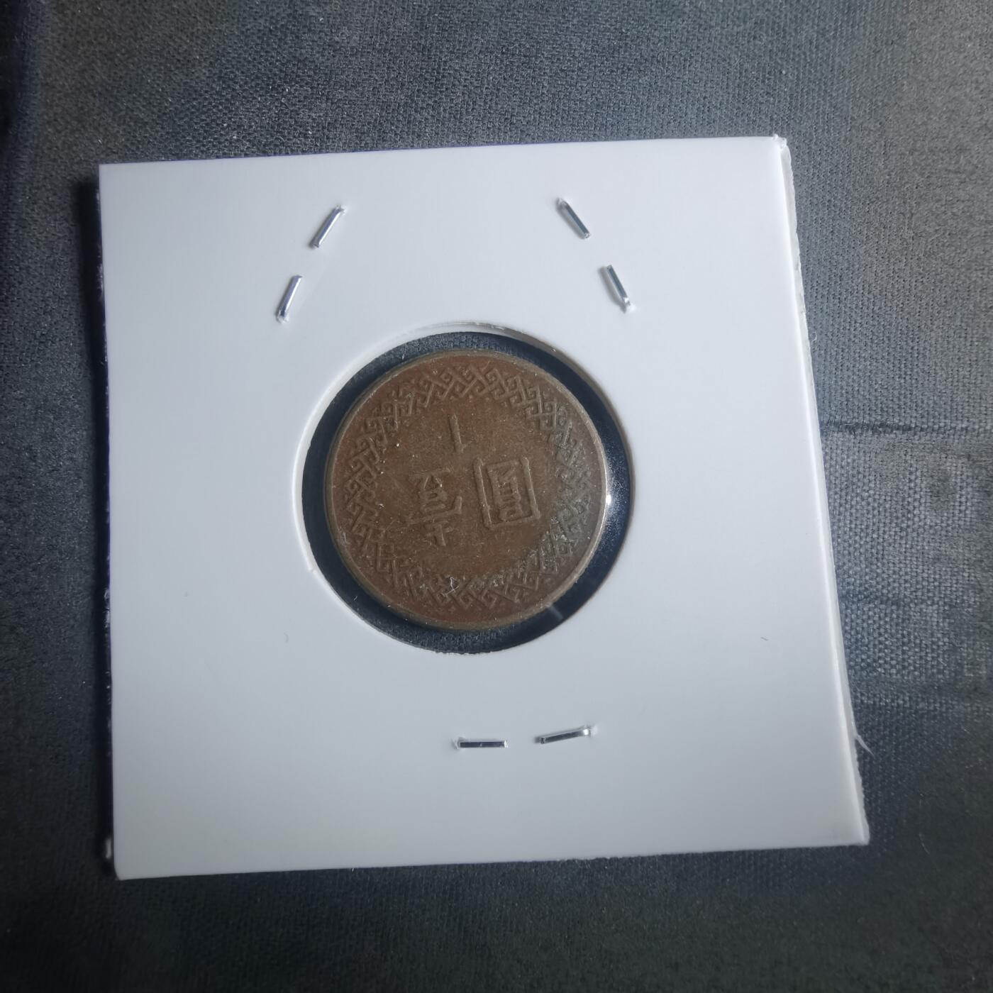 沼泽如烟--第914场 民国七十年一元