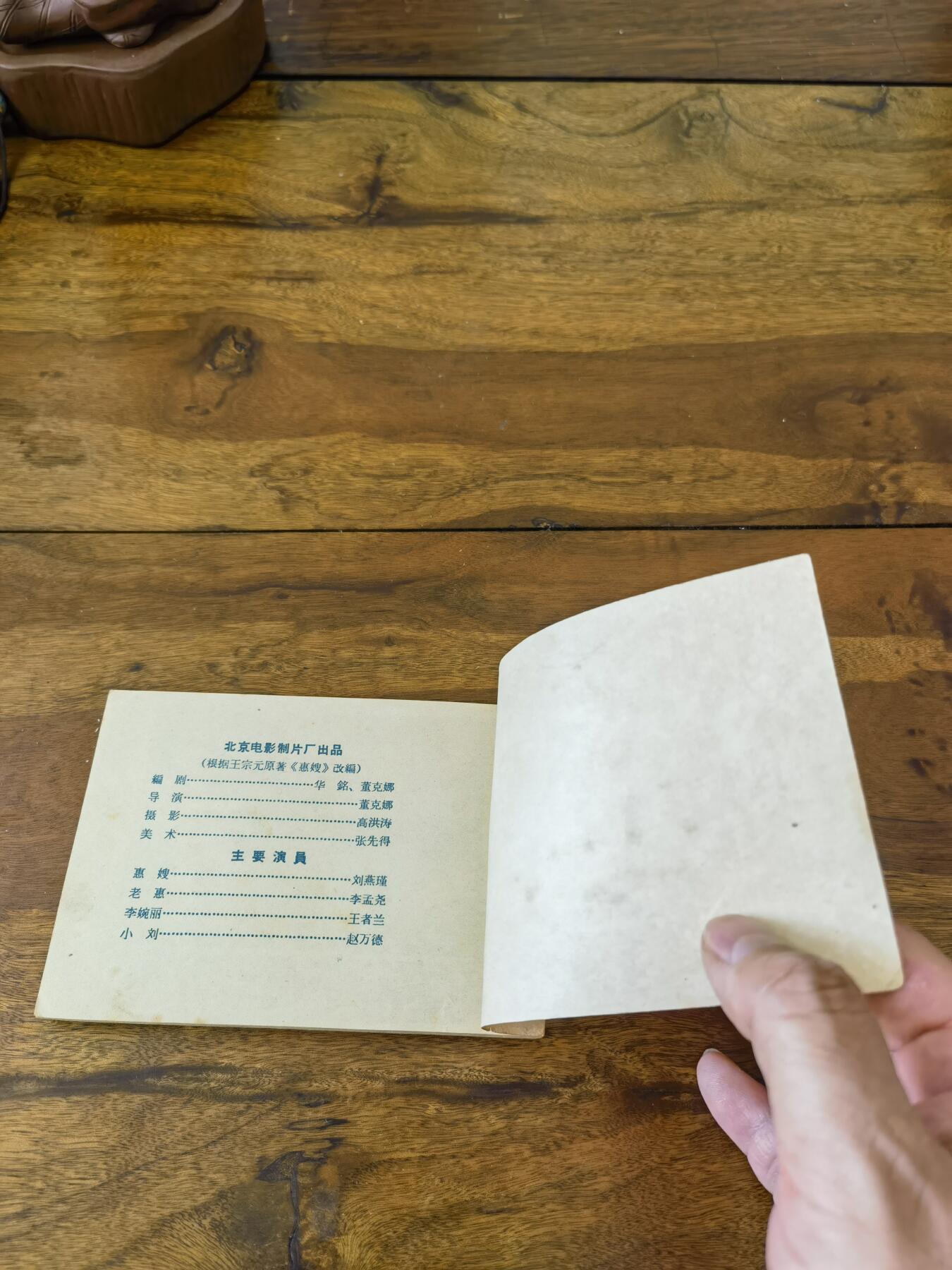 五六十年代老版经典老电影绘画连环画拍卖会 昆仑山上一棵草1963年64开