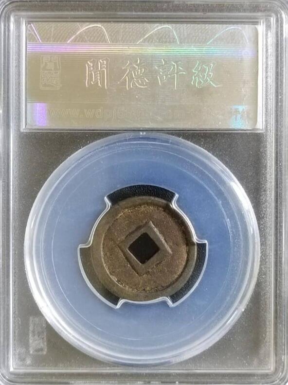 古钱币专场 昭和时期花钱