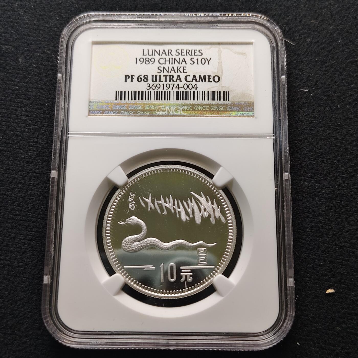【全场包邮】纯粹捡漏拍481场（免费代拍第18场） 中国1989年10元生肖蛇年1盎司31.1克精制999纯银纪念币-NGC PF68 ULTRA CAMEO