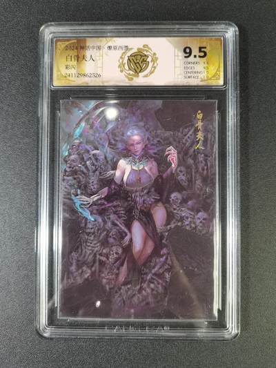 NO.16 好又多金牌大场，双11狂欢继续！每周一站式配齐，方便凑单！（周6晚8点截拍，卖家送拍0抽成！） - 焱卡 神话中国 白骨夫人 彩闪 9.5分