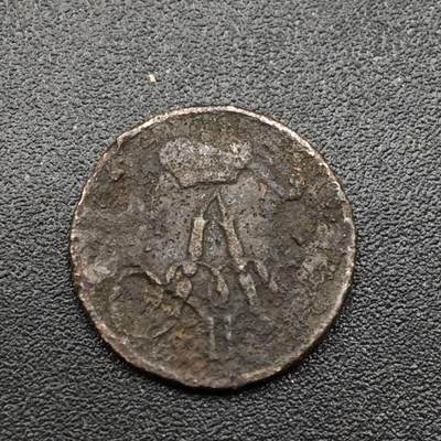 【淘币小摊】实时拍第八百零九拍   散币场   满百包邮可预留二周 每周一统一发货   - 沙俄1857年1/4戈比铜币