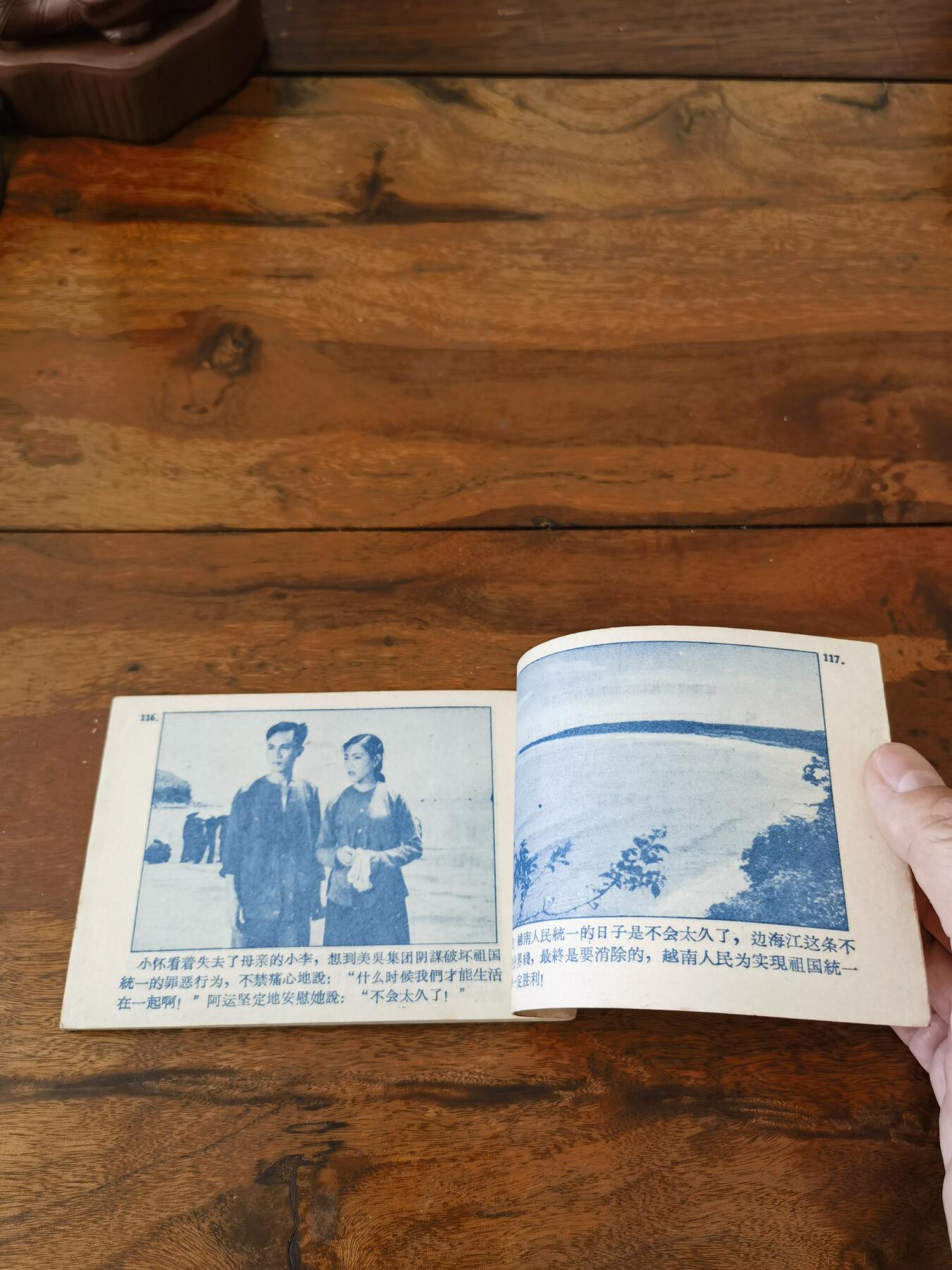 五六十年代老版经典老电影绘画连环画拍卖会 同一条江1962年64开