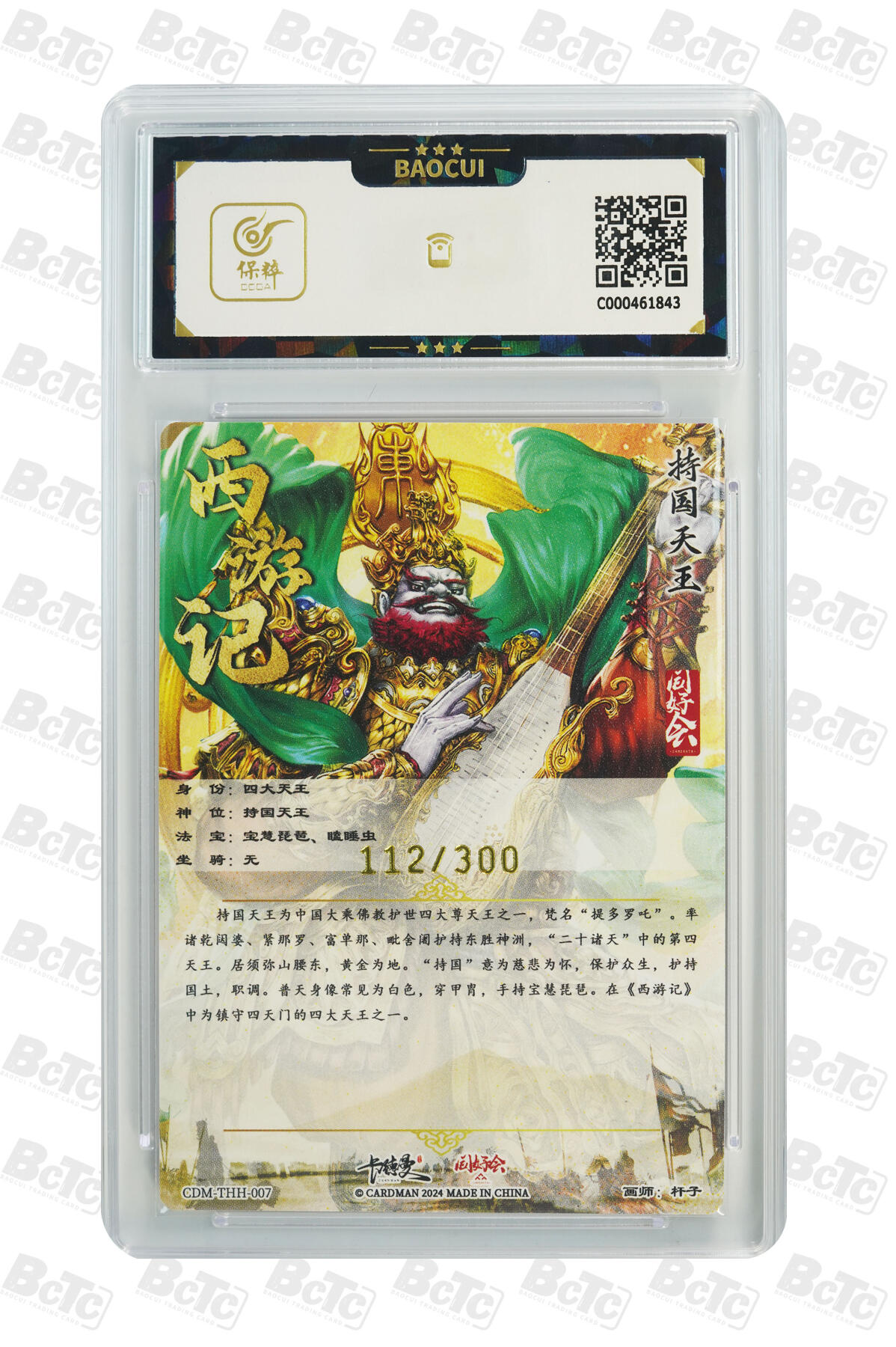 【同好会】【册卡】持国天王 MINT