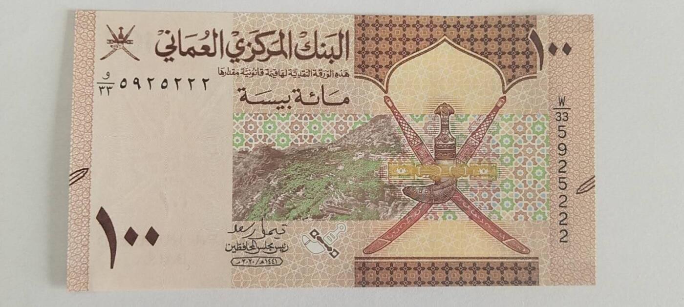 天和轩精品钱币第61场 阿曼100派莎豹子222