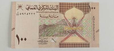 天和轩精品钱币第61场 - 阿曼100派莎豹子222