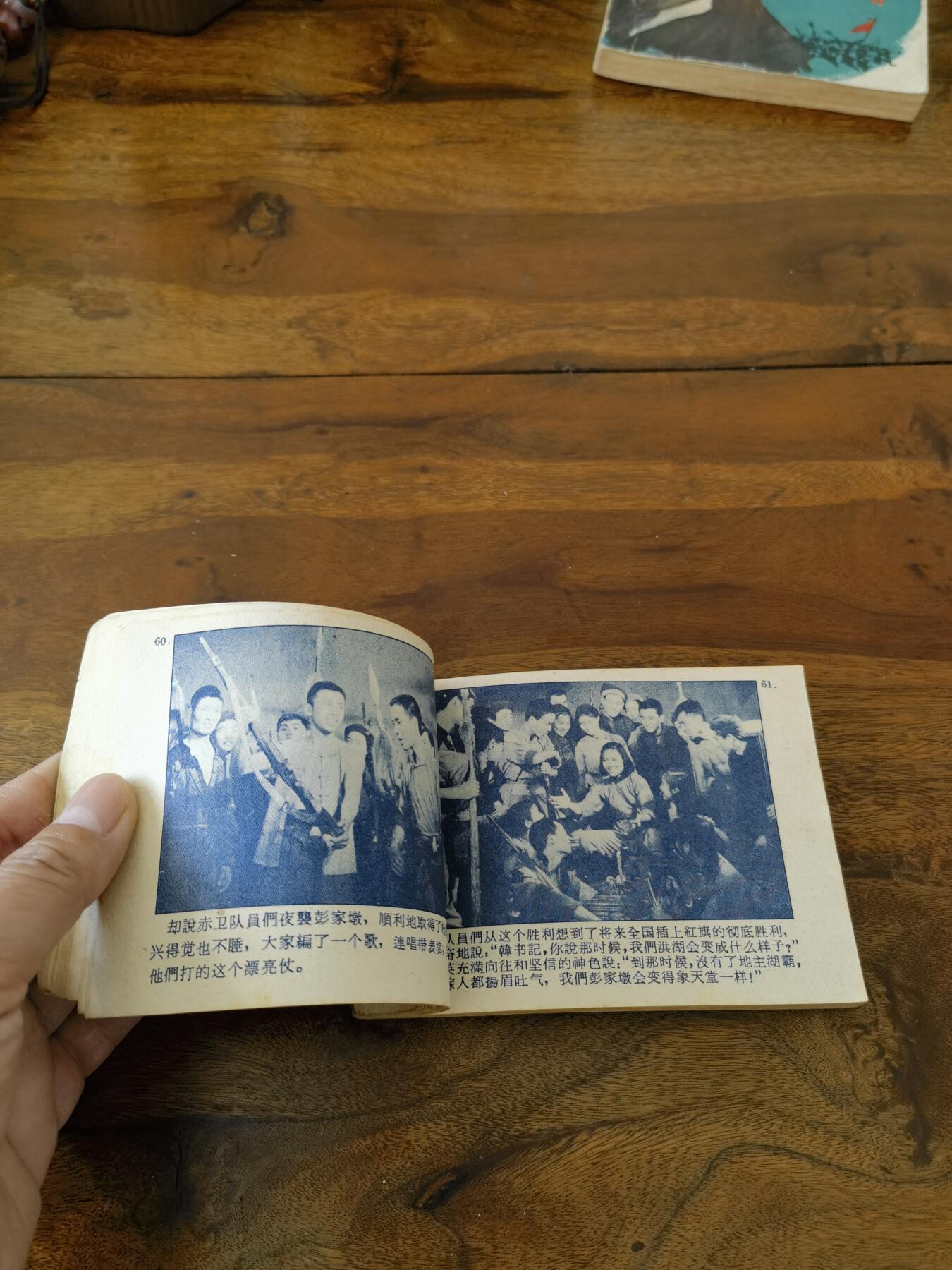 五六十年代老版经典老电影绘画连环画拍卖会 洪湖赤卫队1962年64开