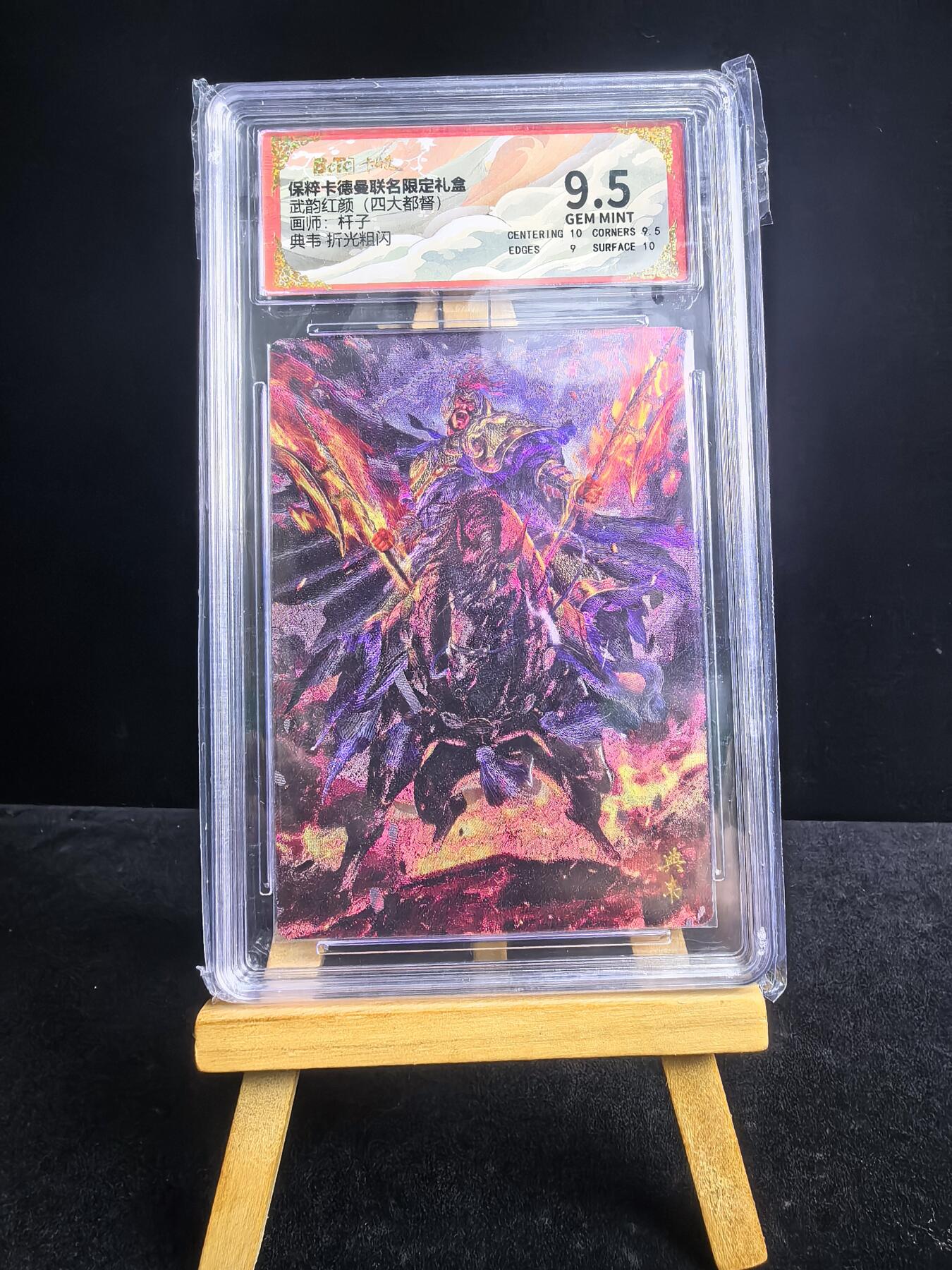 无佣金 不寄存 不收拍 链接少 我只是一个小小的卡牌收藏玩家   需要多宫大佬请私聊 部分卡牌设有底价（不想玩的那么累，即使有底价也会比市场价便宜的多，懂的自然懂） 拒绝小号抬价 大家放心拍 所有拍品部分套有卡膜 部分卡牌多宫 自制卡牌 不包厂瑕 放大镜 品控 勿拍 流拍商品会循环 感谢大家支持 留个关注 不定时上新 谢谢 卡德曼 保粹联名限定礼盒 四大都督 四大猛将 典韦折光