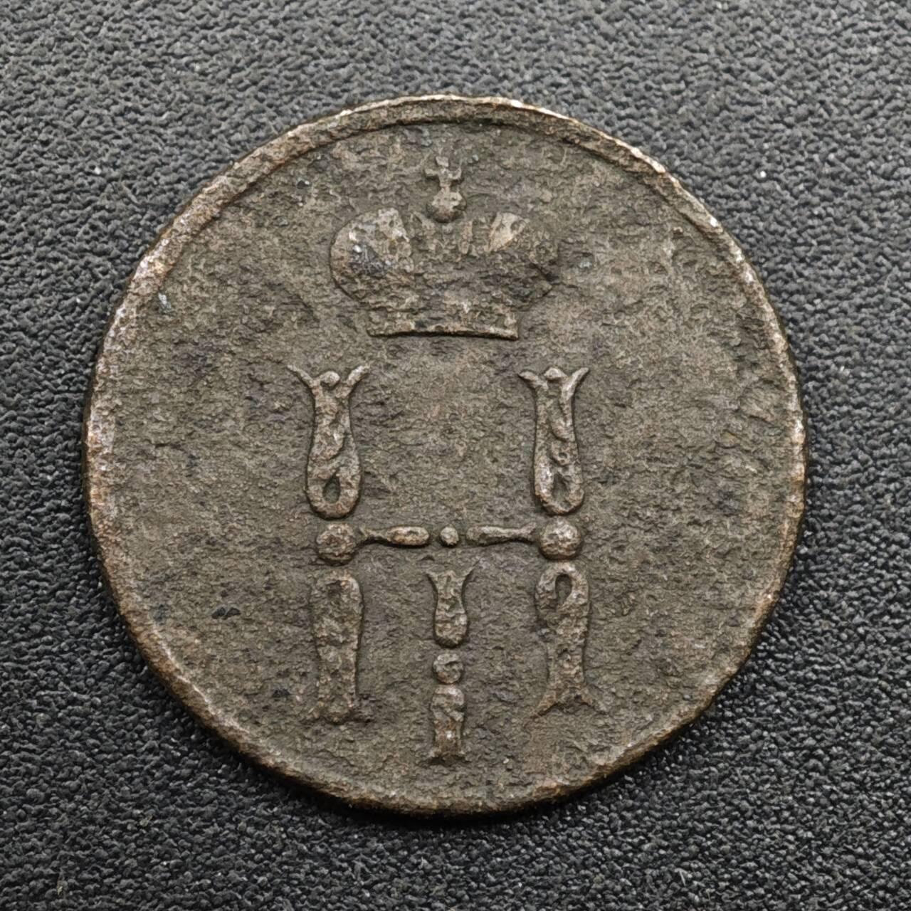 【淘币小摊】实时拍第八百零九拍   散币场   满百包邮可预留二周 每周一统一发货   沙俄1855年1/2戈比铜币