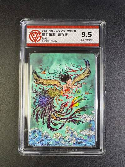 NO.16 好又多金牌大场，双11狂欢继续！每周一站式配齐，方便凑单！（周6晚8点截拍，卖家送拍0抽成！） - 万享*人文 金蛇狂舞 戴兴廉 精卫 彩闪 9.5G