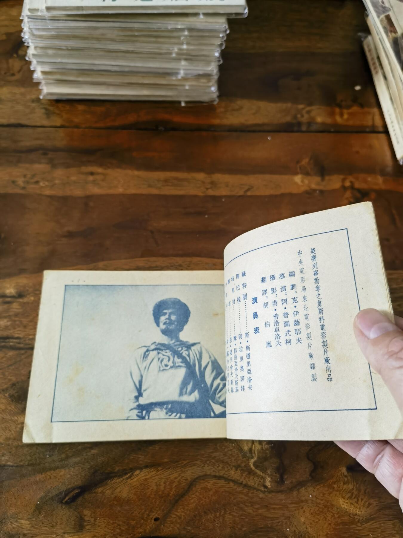 五六十年代老版经典老电影绘画连环画拍卖会 萨特阔