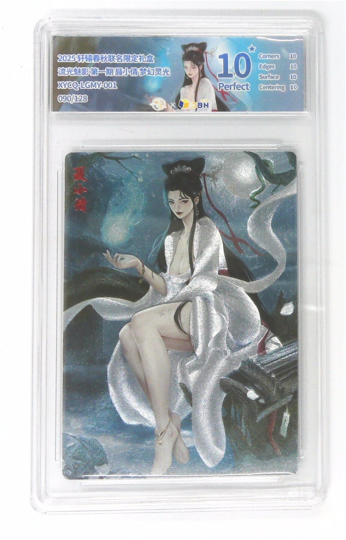 欢迎送拍、零成本上架，释放现金流，合理分配上拍卡品 【全粗】轩辕春秋联名限定礼盒 流光魅影 第一期 聂小倩 梦幻灵光 XYCQ-LGMY-001 090/128