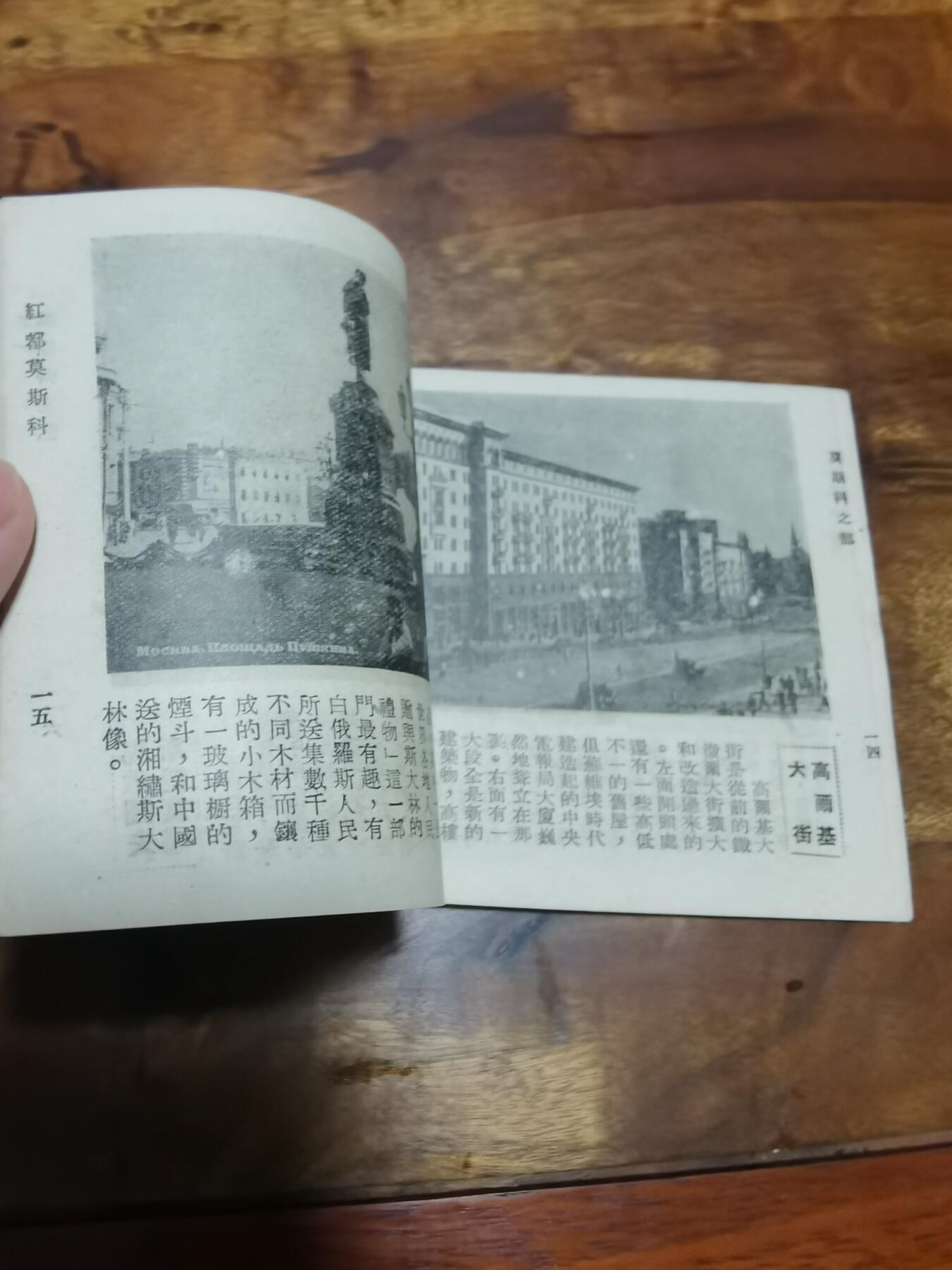 五六十年代老版经典老电影绘画连环画拍卖会 红都莫斯科60开1950年