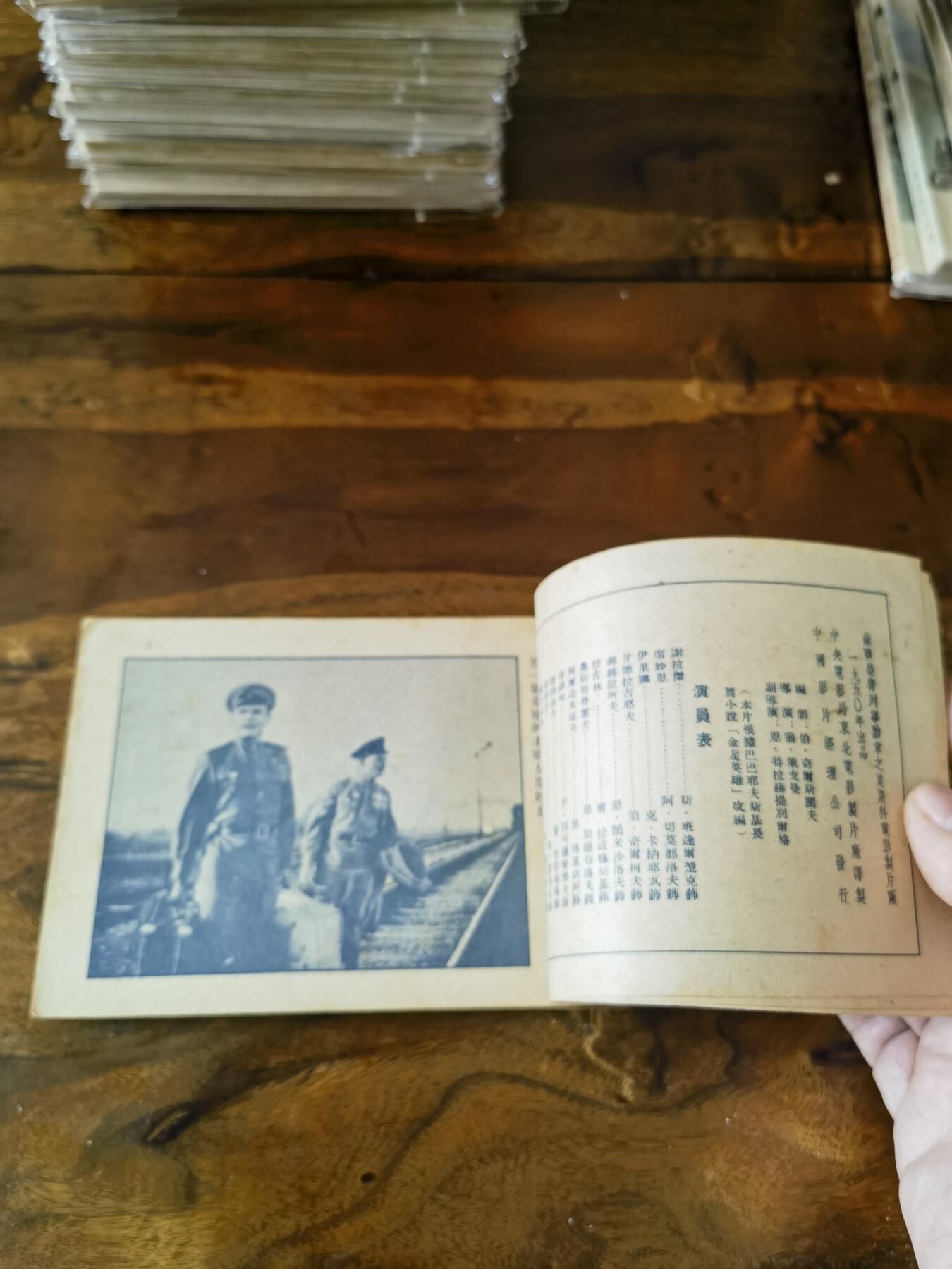 五六十年代老版经典老电影绘画连环画拍卖会 金星英雄1953年50开