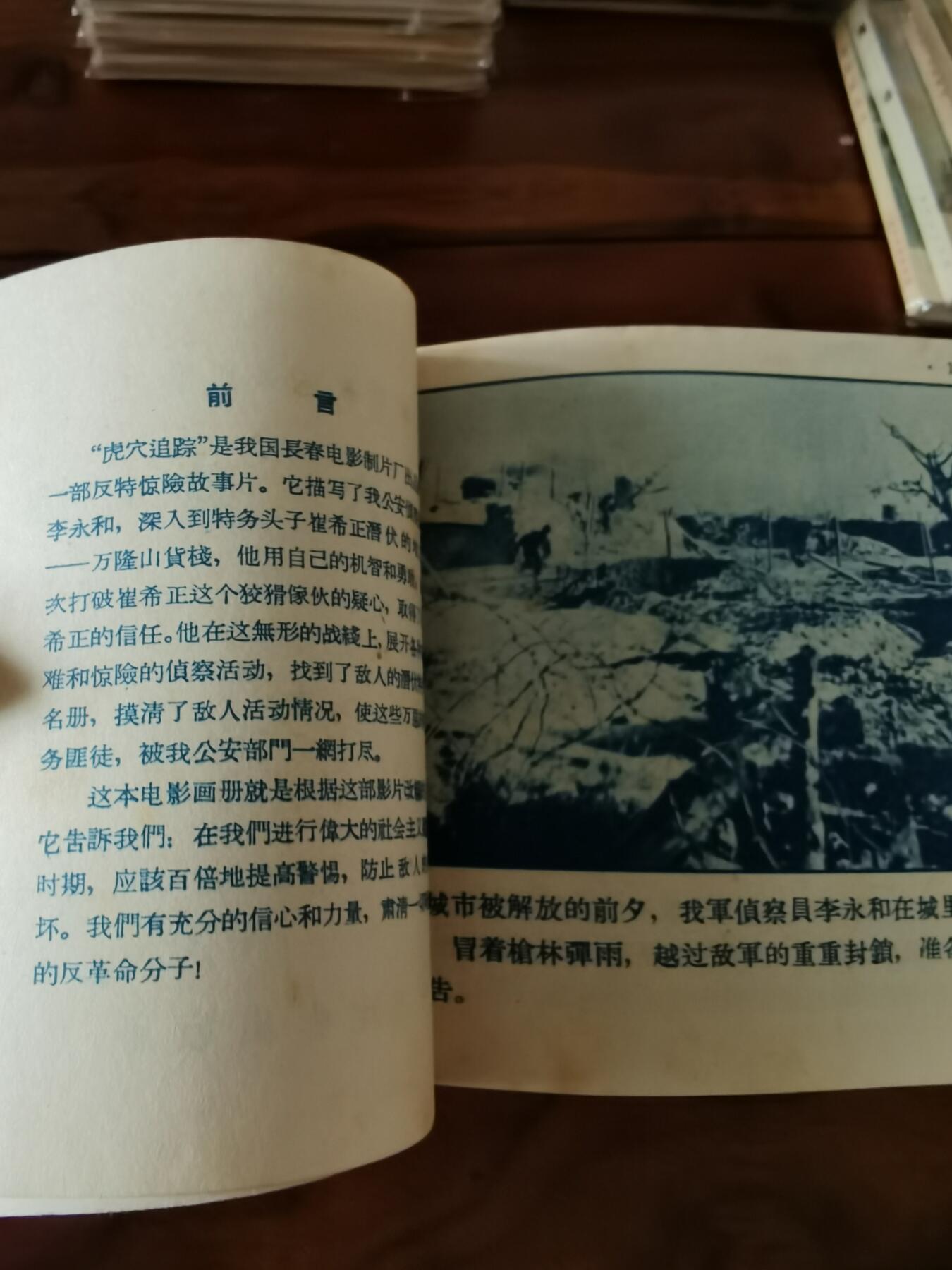 五六十年代老版经典老电影绘画连环画拍卖会 虎穴追踪1956年48开