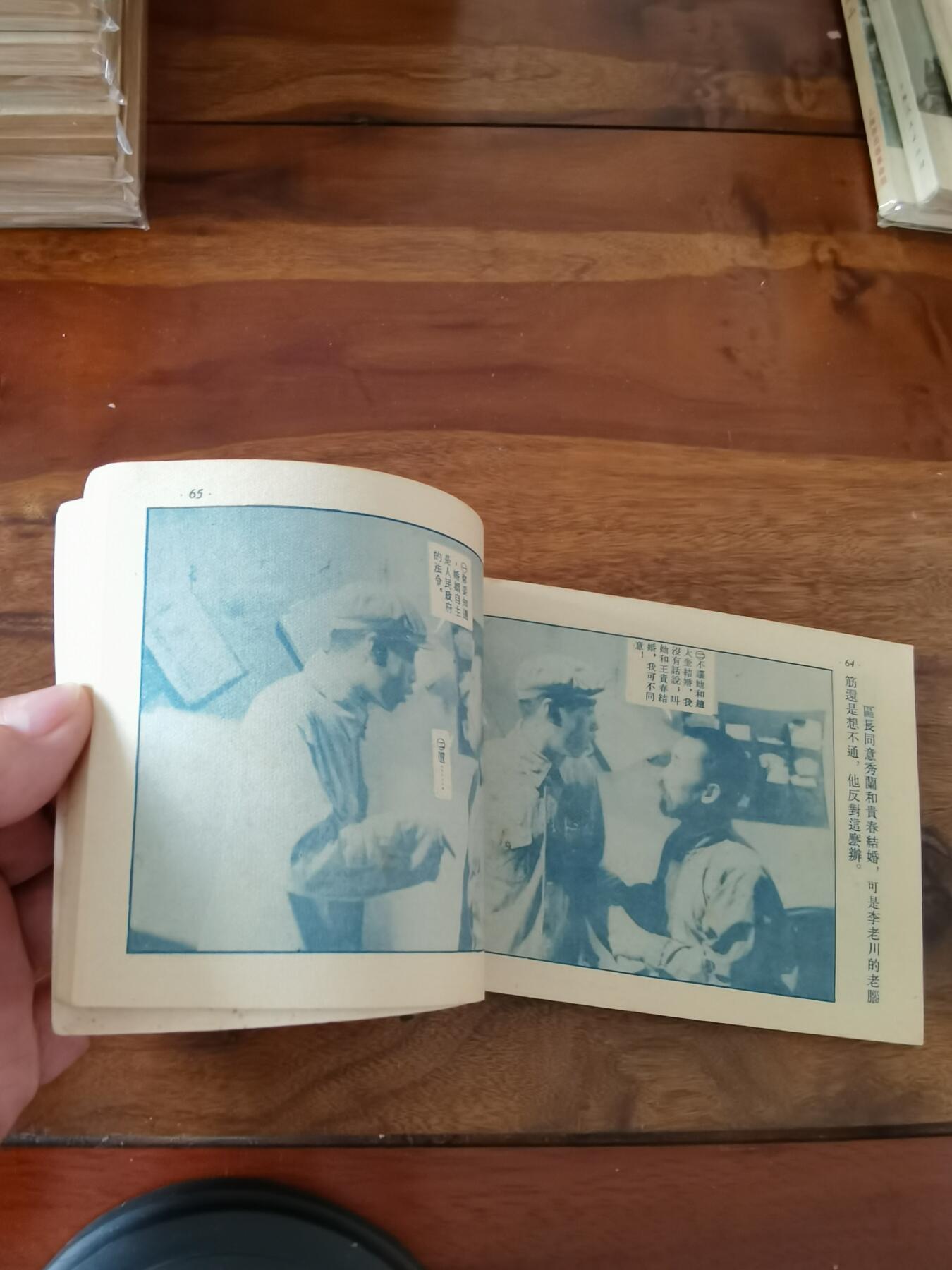 五六十年代老版经典老电影绘画连环画拍卖会 儿女亲事1954年50开