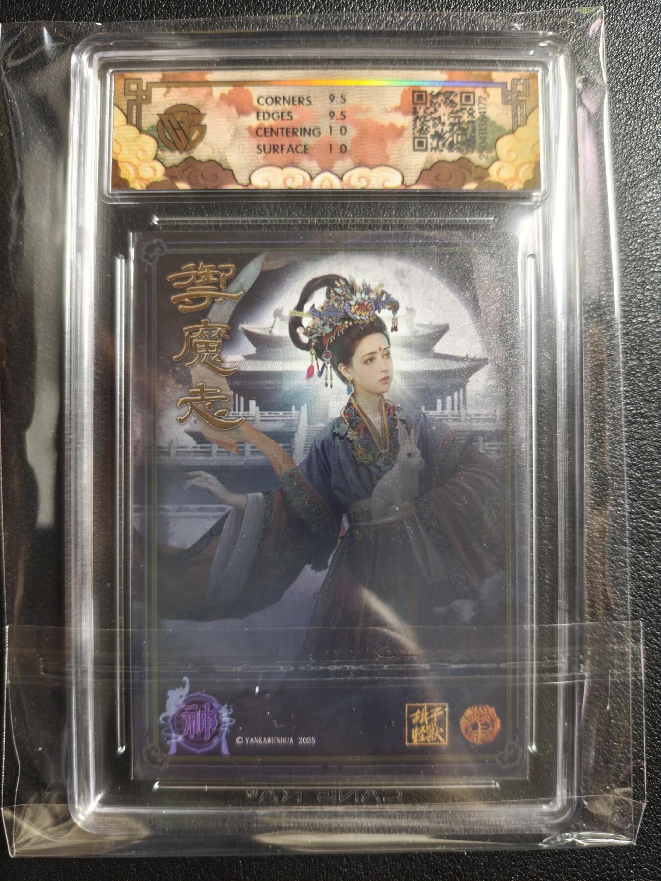 天玑星卡拍第143期《11.27周四截拍》持续收拍收评中 满赠卡需备注 焱卡文化 神话中国✘御魔志 嫦娥 浮雕折光 CCG10