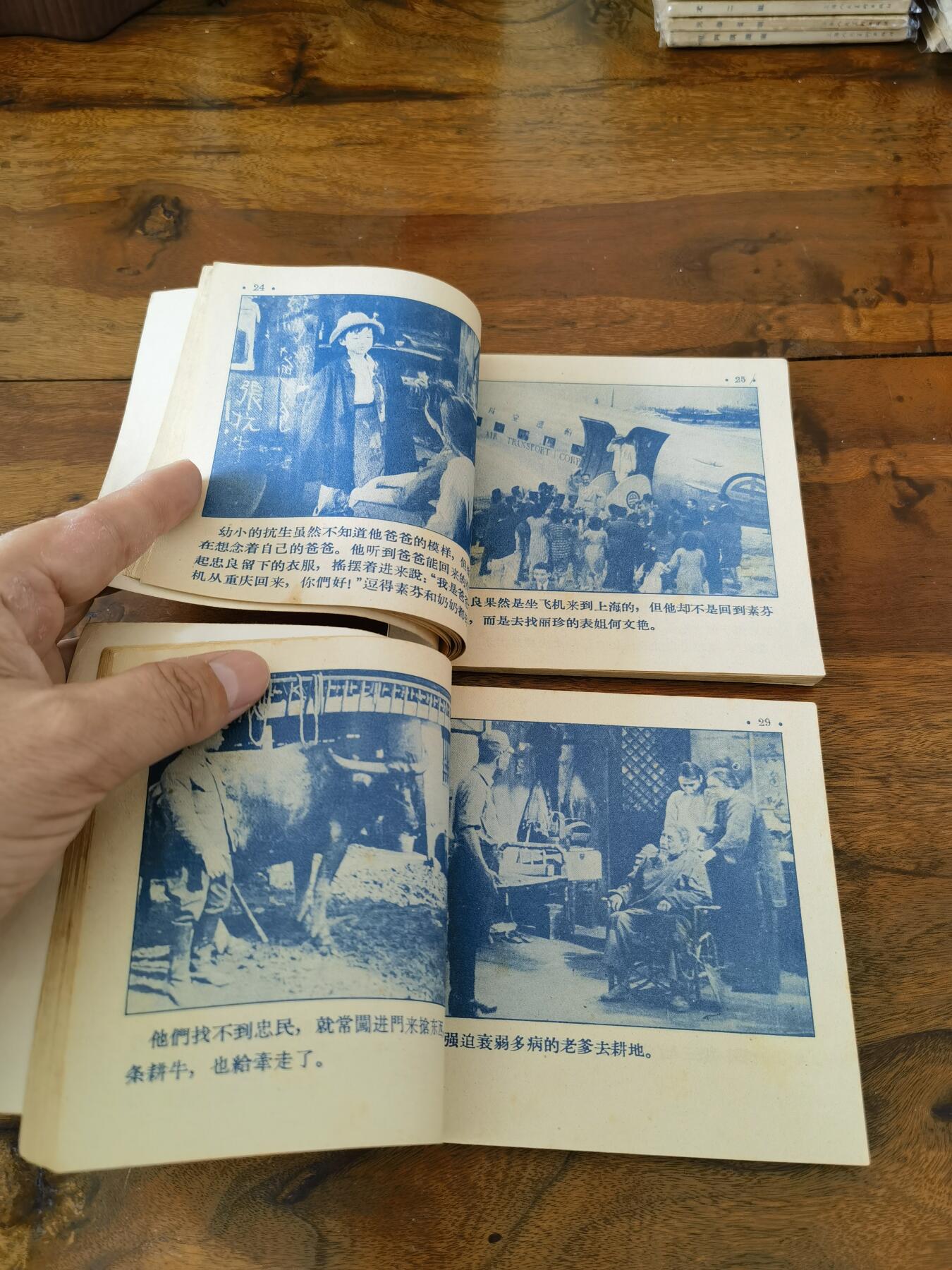 五六十年代老版经典老电影绘画连环画拍卖会 一江春水向东流上下册1956年48开