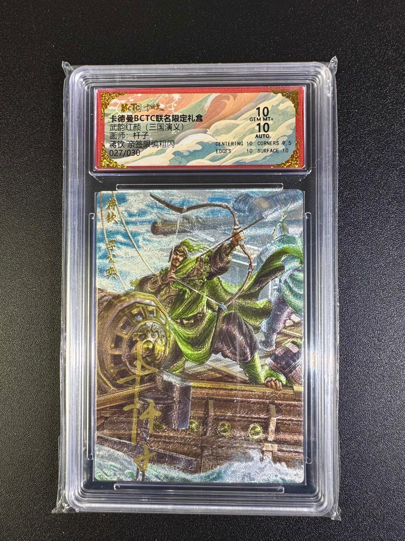 NO.16 好又多金牌大场，双11狂欢继续！每周一站式配齐，方便凑单！（周6晚8点截拍，卖家送拍0抽成！） 【27/30编亲签】卡德曼 三国 杆子亲签 蒋钦 粗闪 双10
