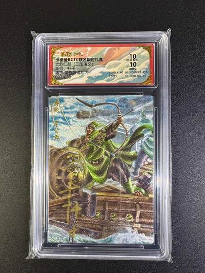 NO.16 好又多金牌大场，双11狂欢继续！每周一站式配齐，方便凑单！（周6晚8点截拍，卖家送拍0抽成！） - 【27/30编亲签】卡德曼 三国 杆子亲签 蒋钦 粗闪 双10