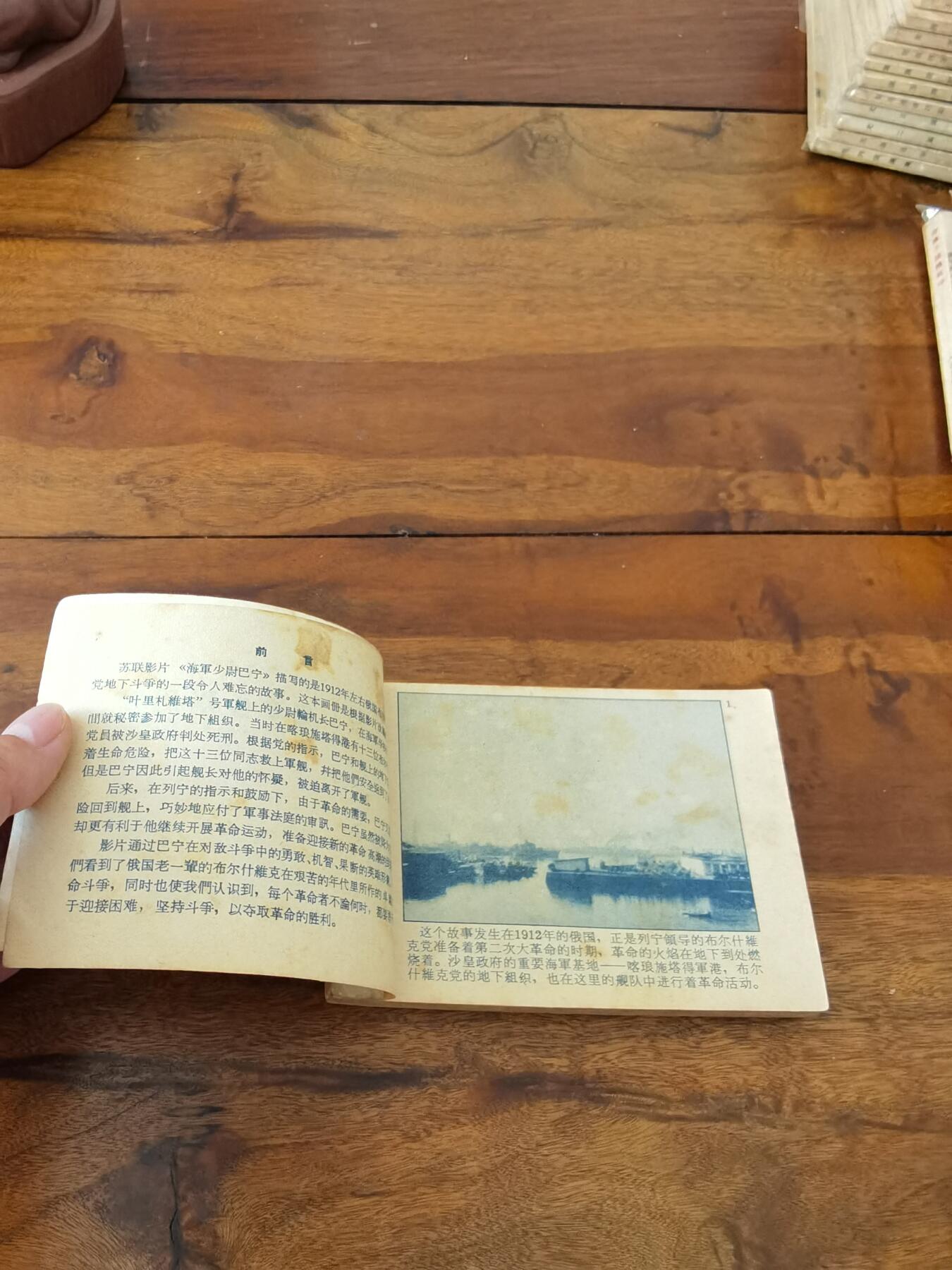 五六十年代老版经典老电影绘画连环画拍卖会 海军少尉巴宁1962年64开